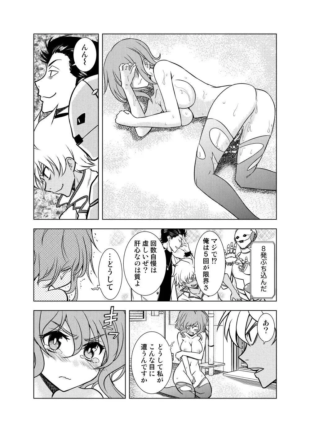 親切なお姉さんを手籠めにしよう! Page.31