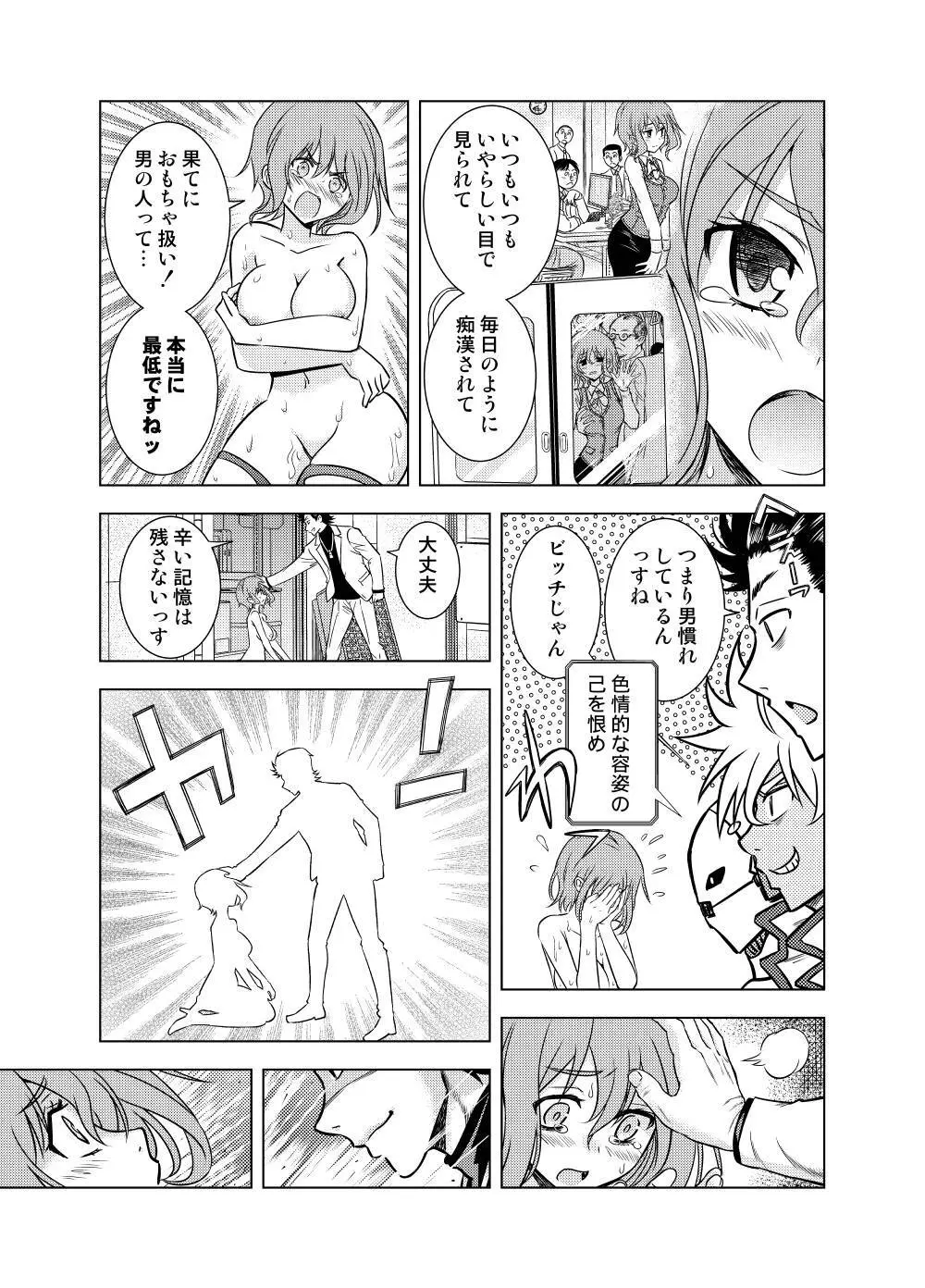 親切なお姉さんを手籠めにしよう! Page.32