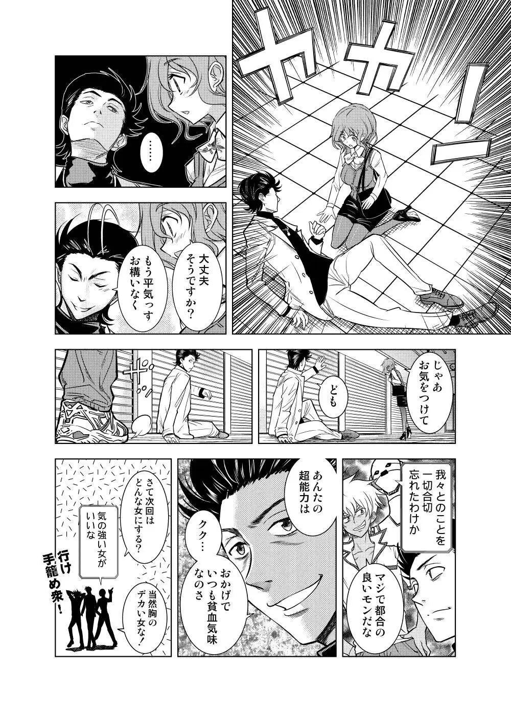 親切なお姉さんを手籠めにしよう! Page.33