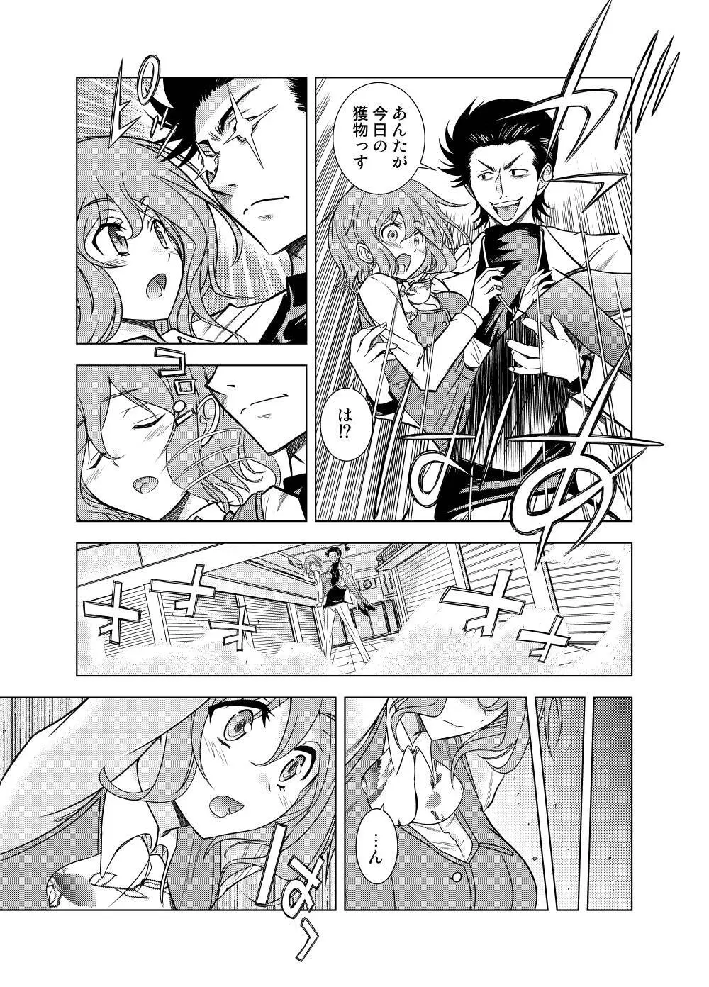 親切なお姉さんを手籠めにしよう! Page.4