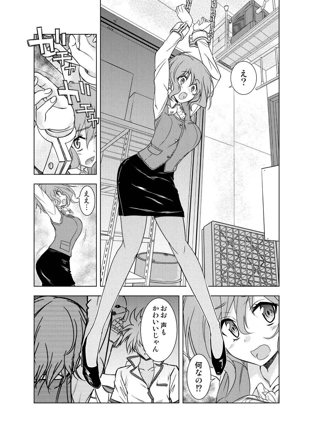親切なお姉さんを手籠めにしよう! Page.5