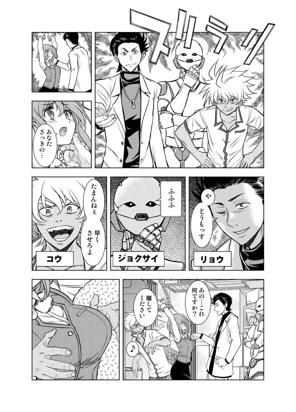 親切なお姉さんを手籠めにしよう! Page.6