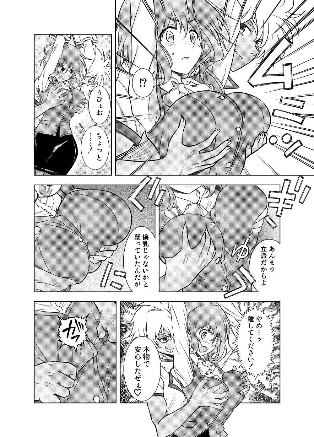 親切なお姉さんを手籠めにしよう! Page.7