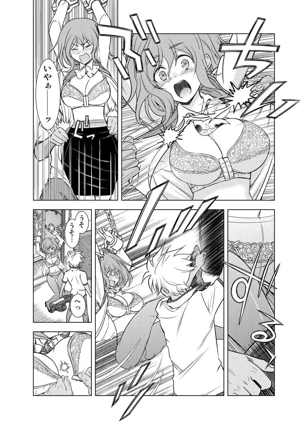親切なお姉さんを手籠めにしよう! Page.8