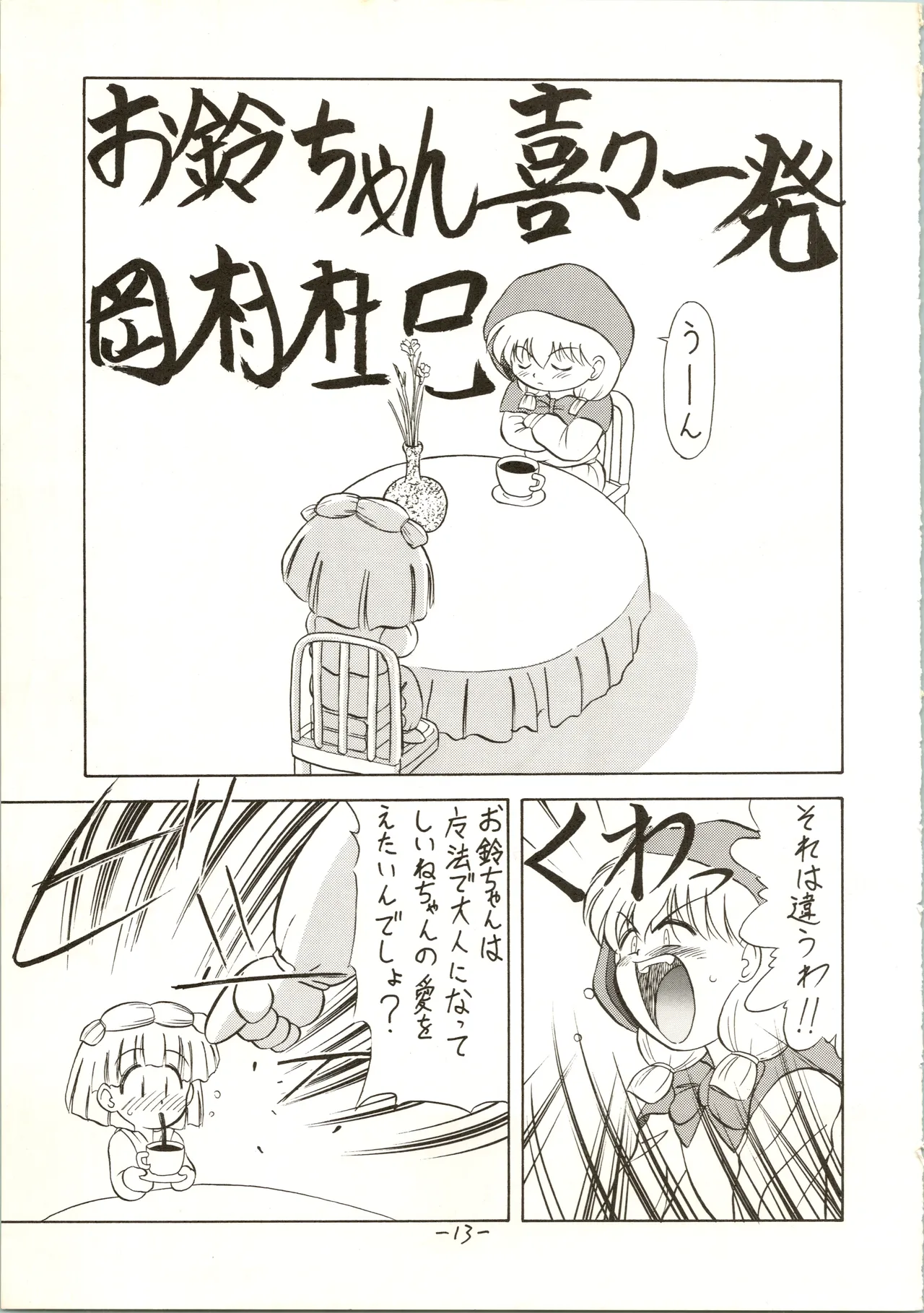 疾風!! P-ark V Page.13