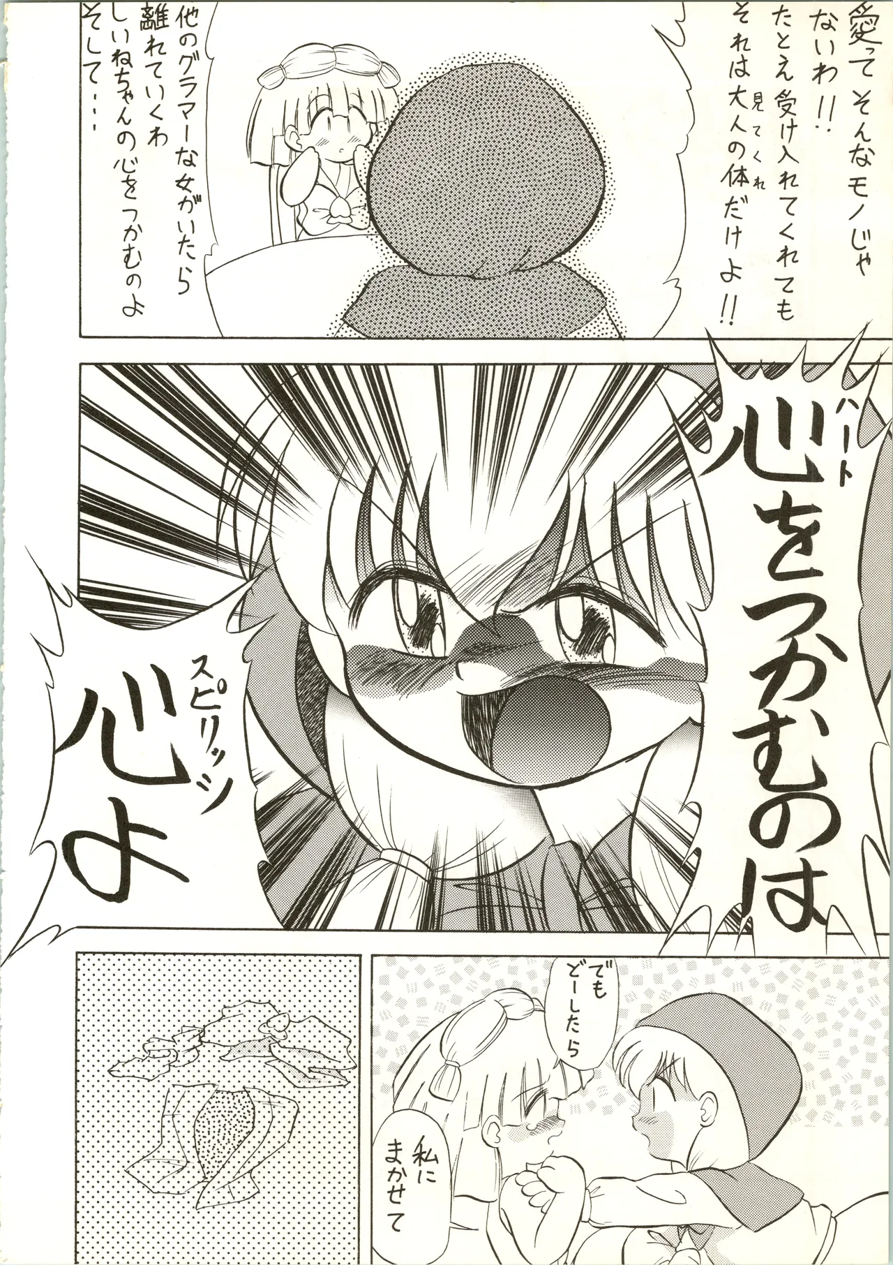 疾風!! P-ark V Page.14