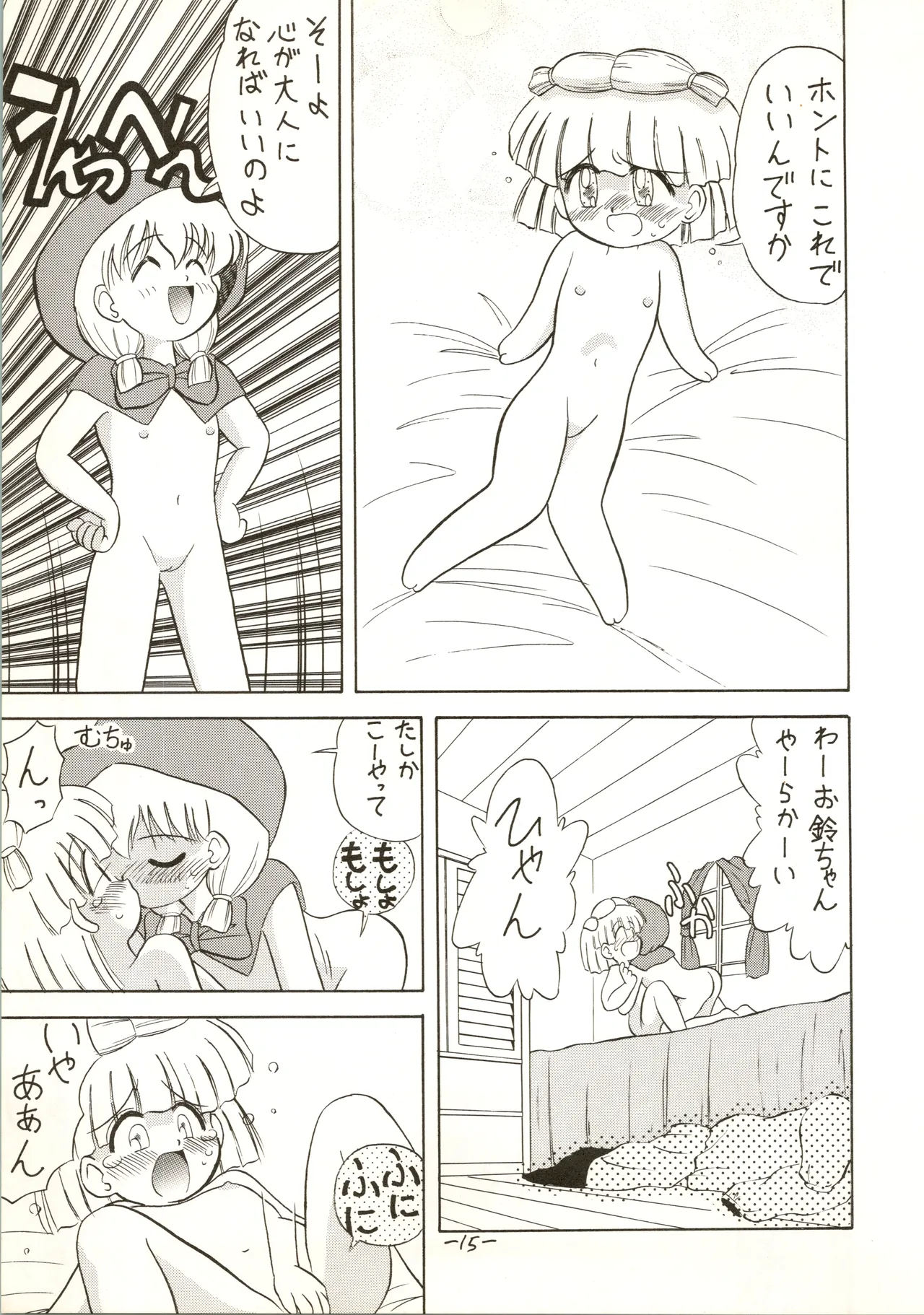 疾風!! P-ark V Page.15