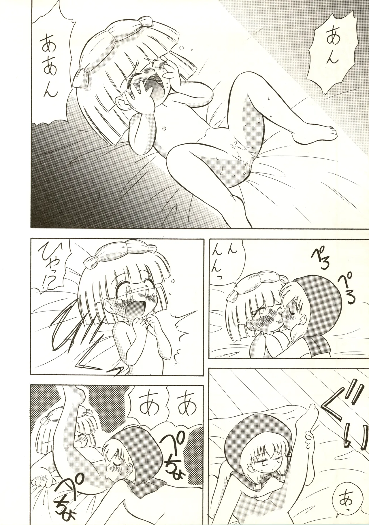 疾風!! P-ark V Page.16