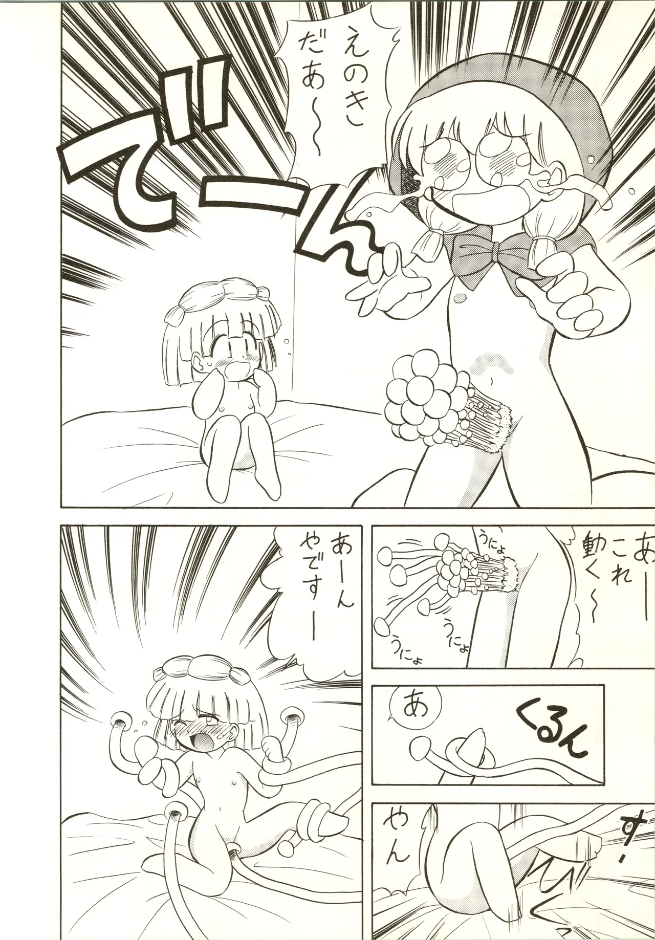 疾風!! P-ark V Page.18