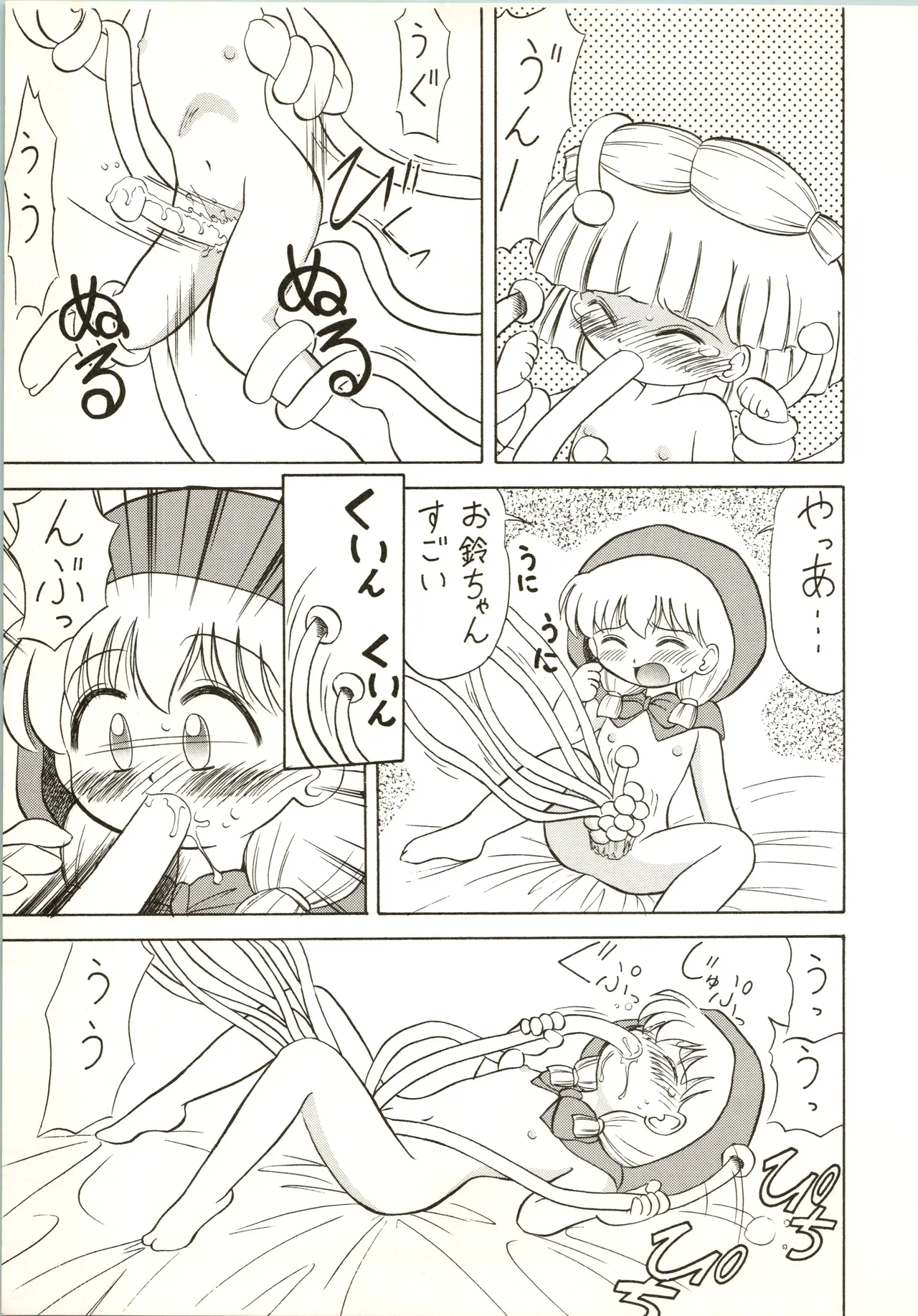 疾風!! P-ark V Page.19