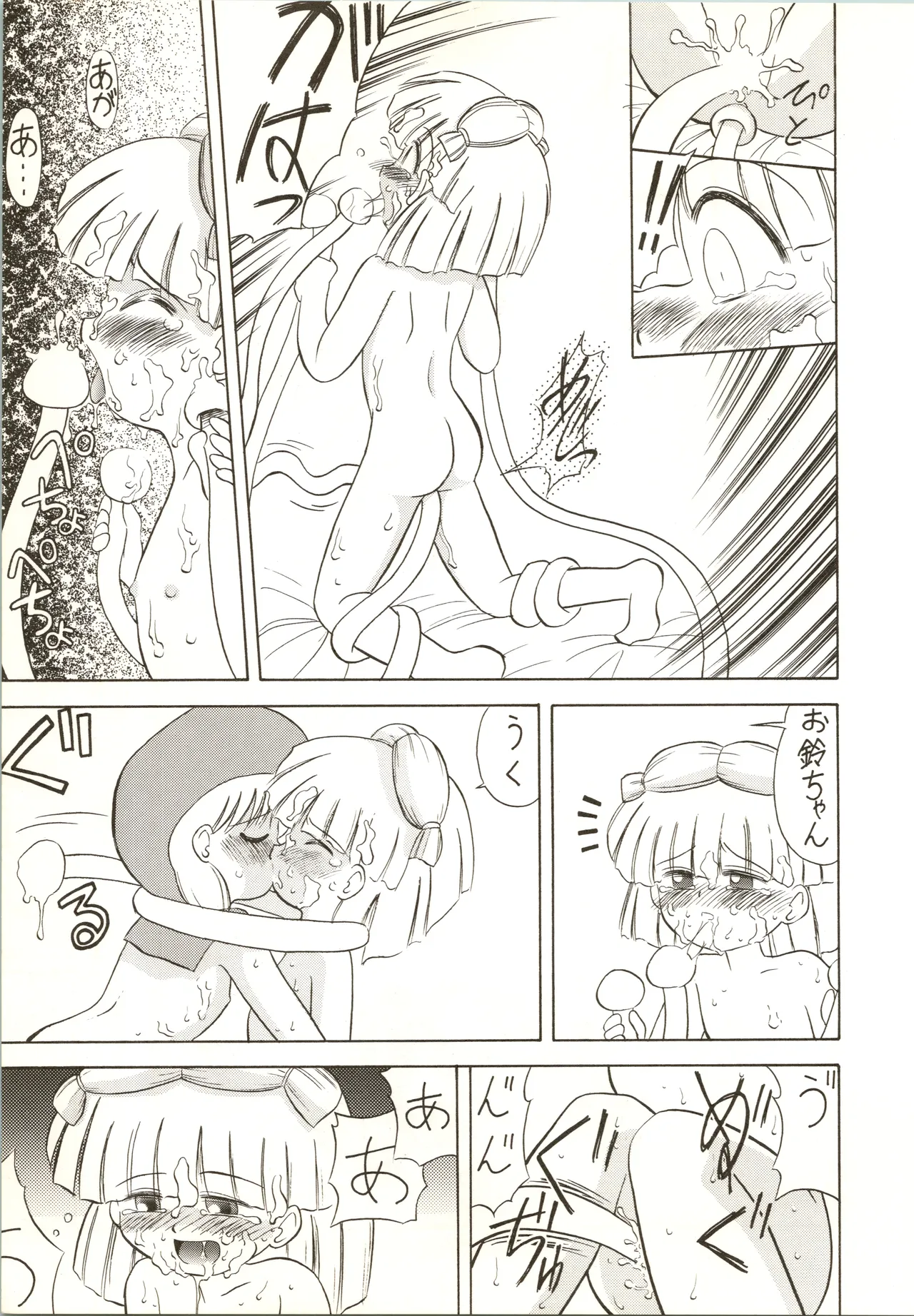 疾風!! P-ark V Page.21