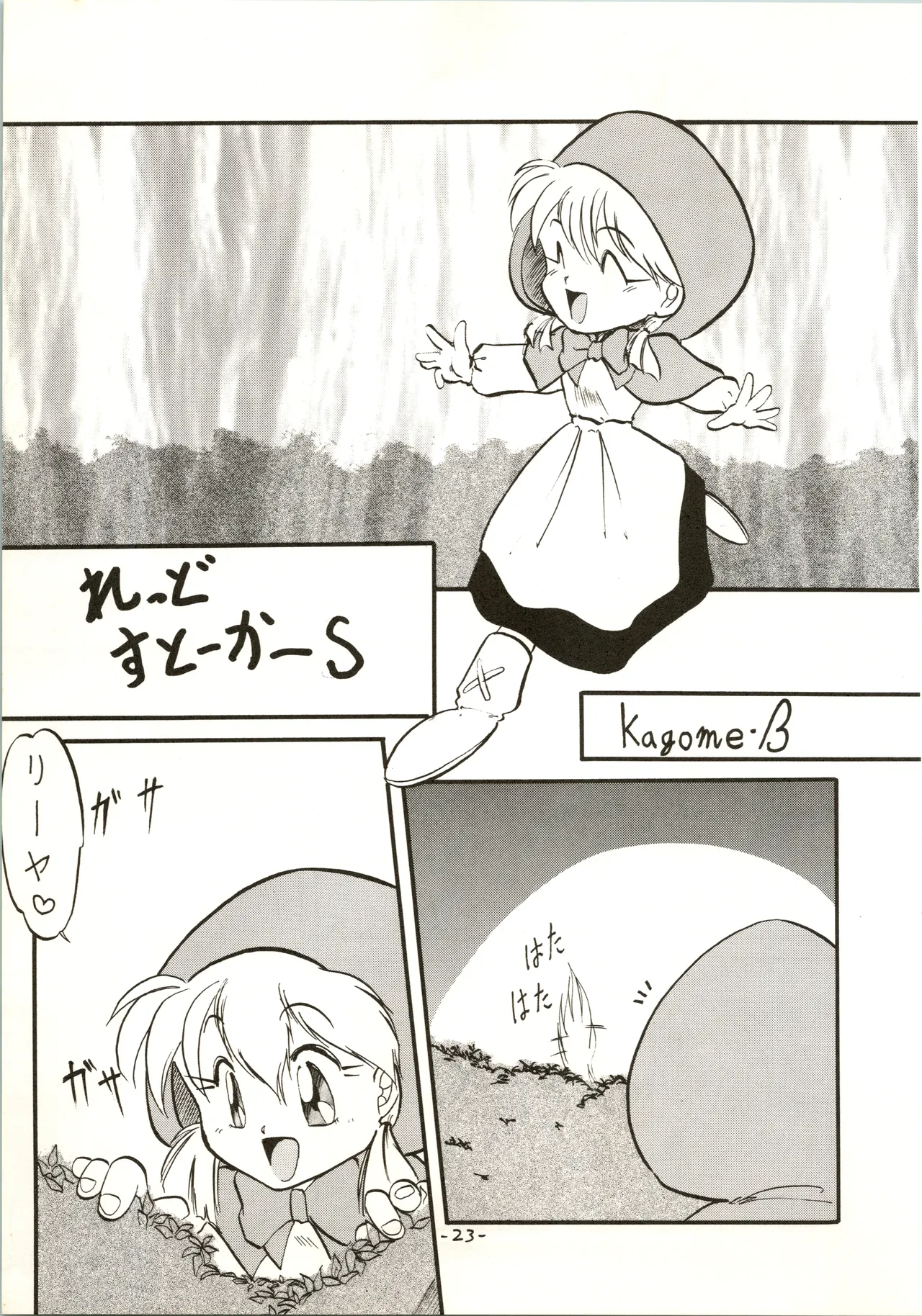 疾風!! P-ark V Page.23