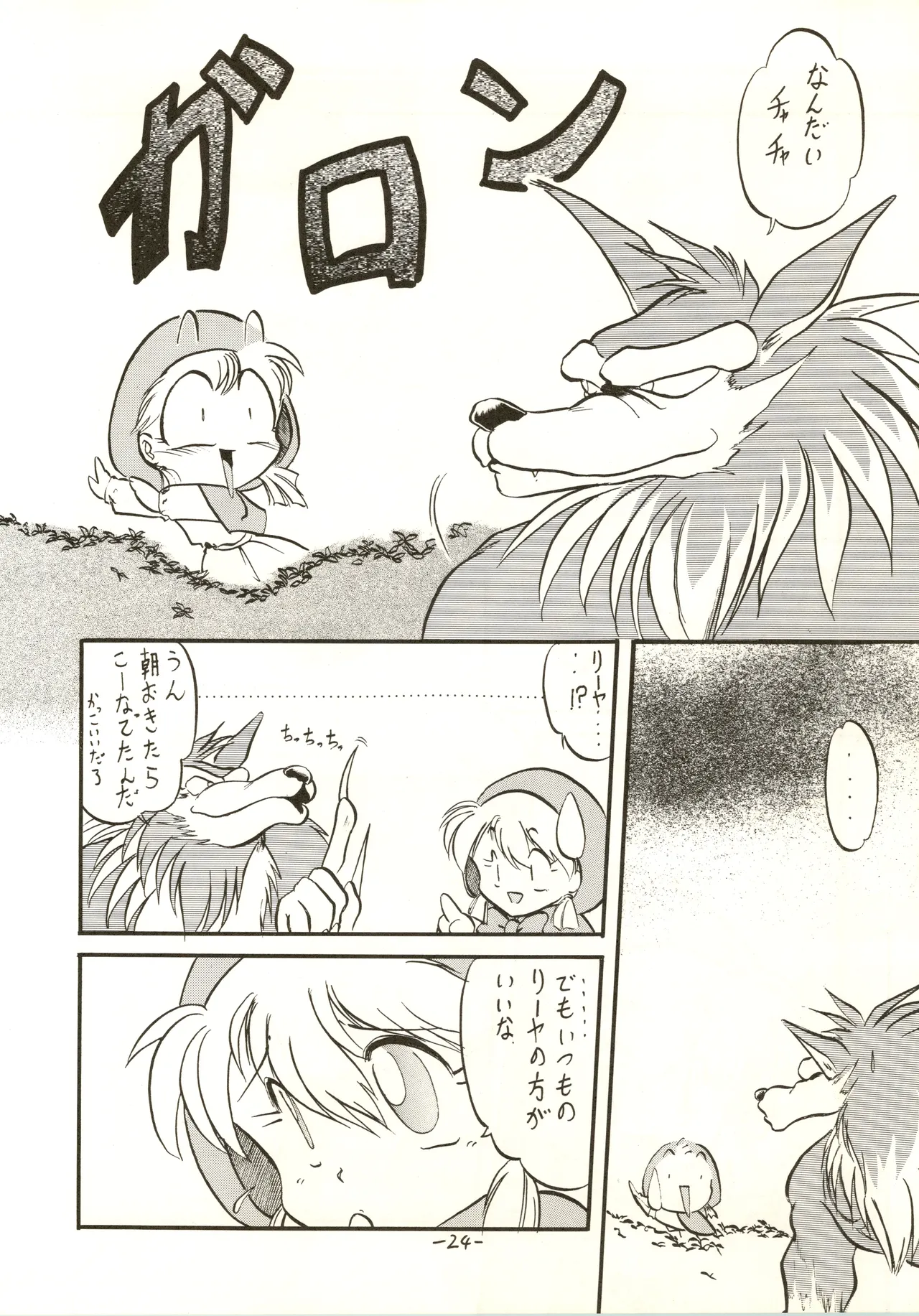 疾風!! P-ark V Page.24