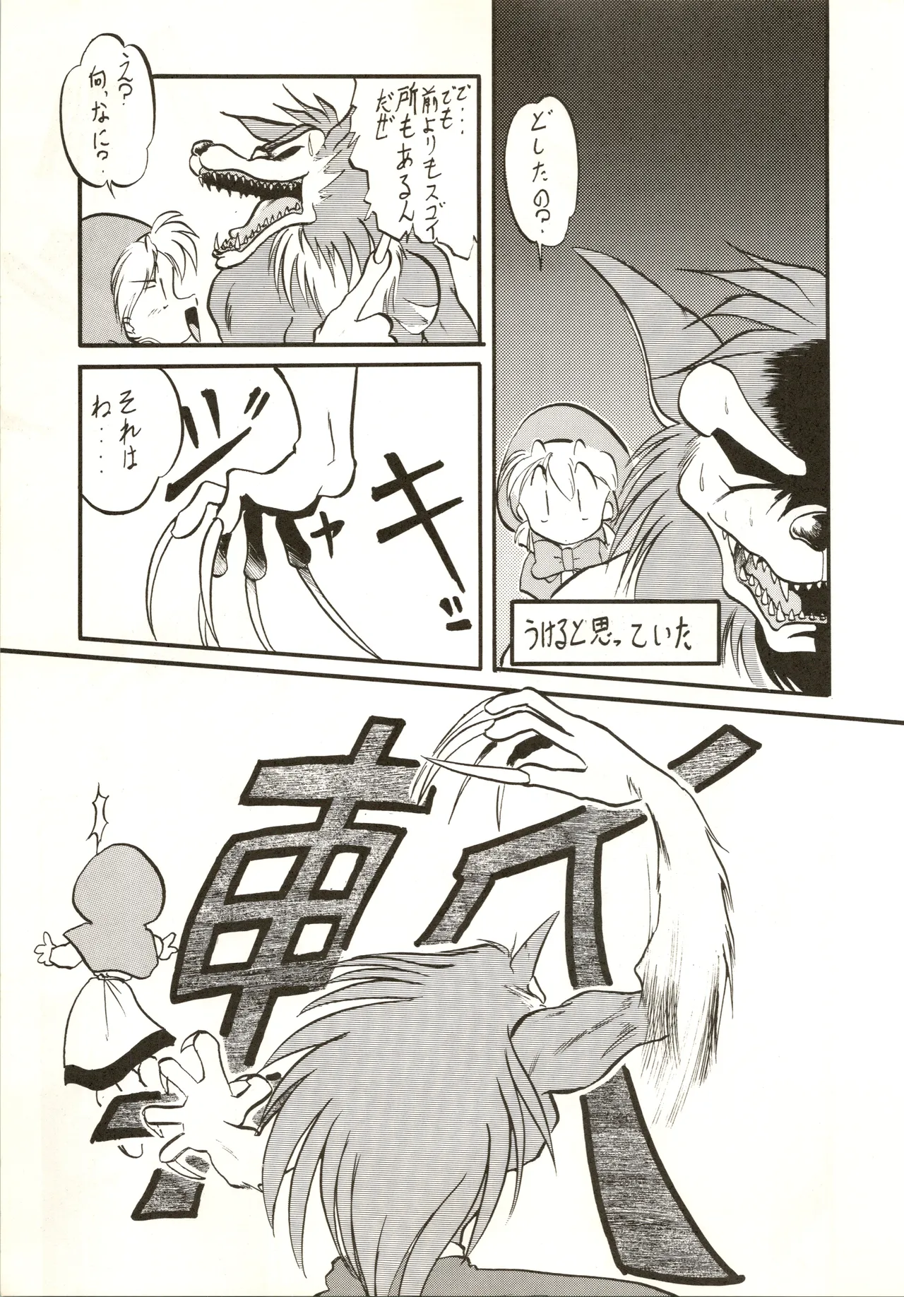 疾風!! P-ark V Page.25