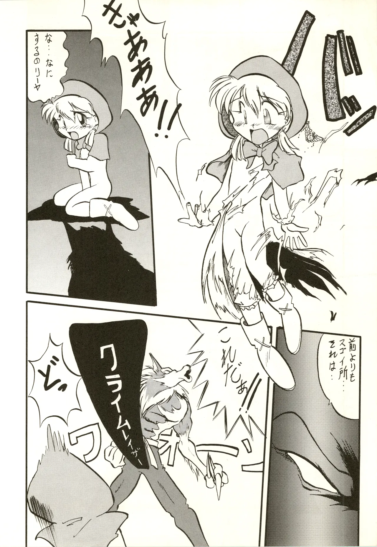 疾風!! P-ark V Page.26
