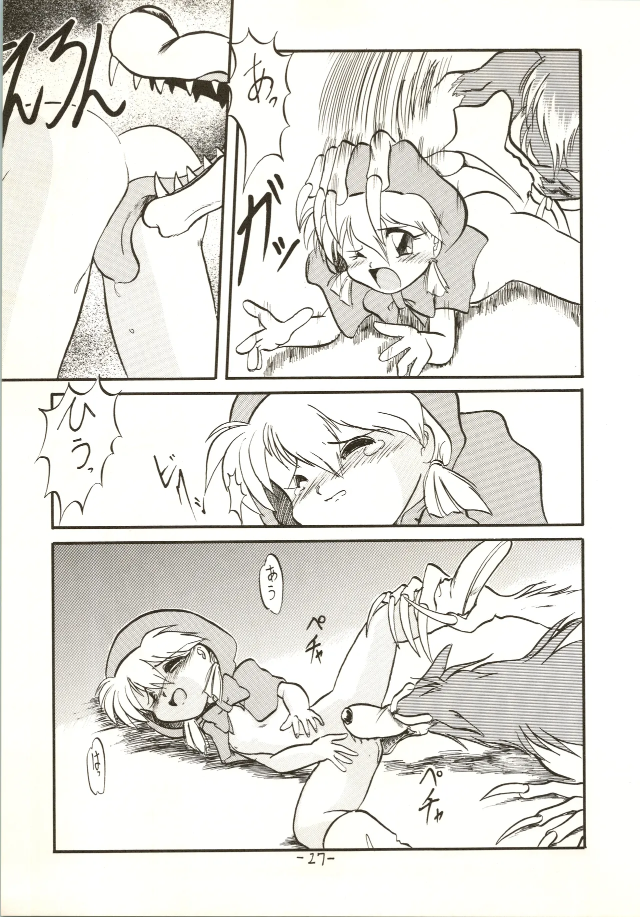 疾風!! P-ark V Page.27