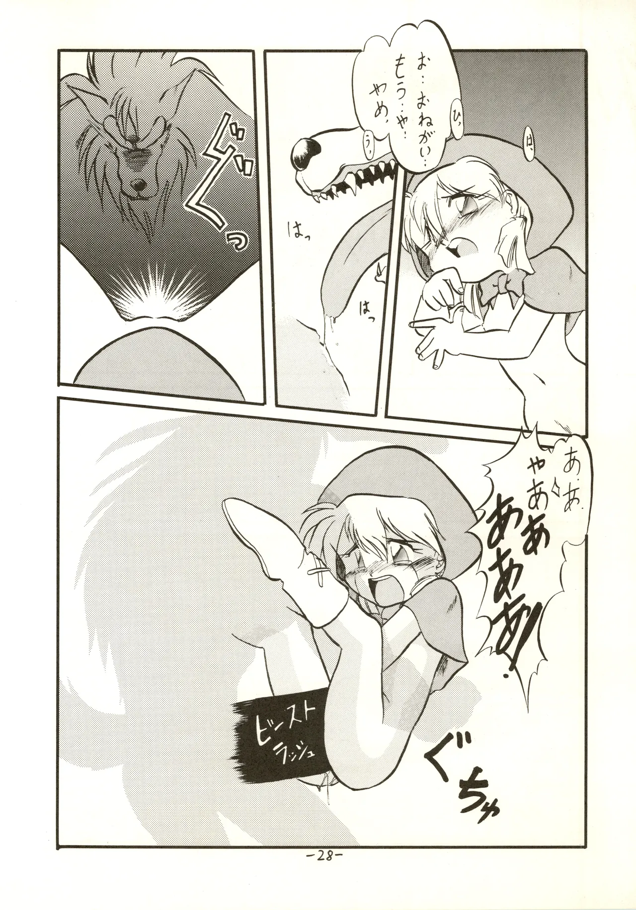 疾風!! P-ark V Page.28