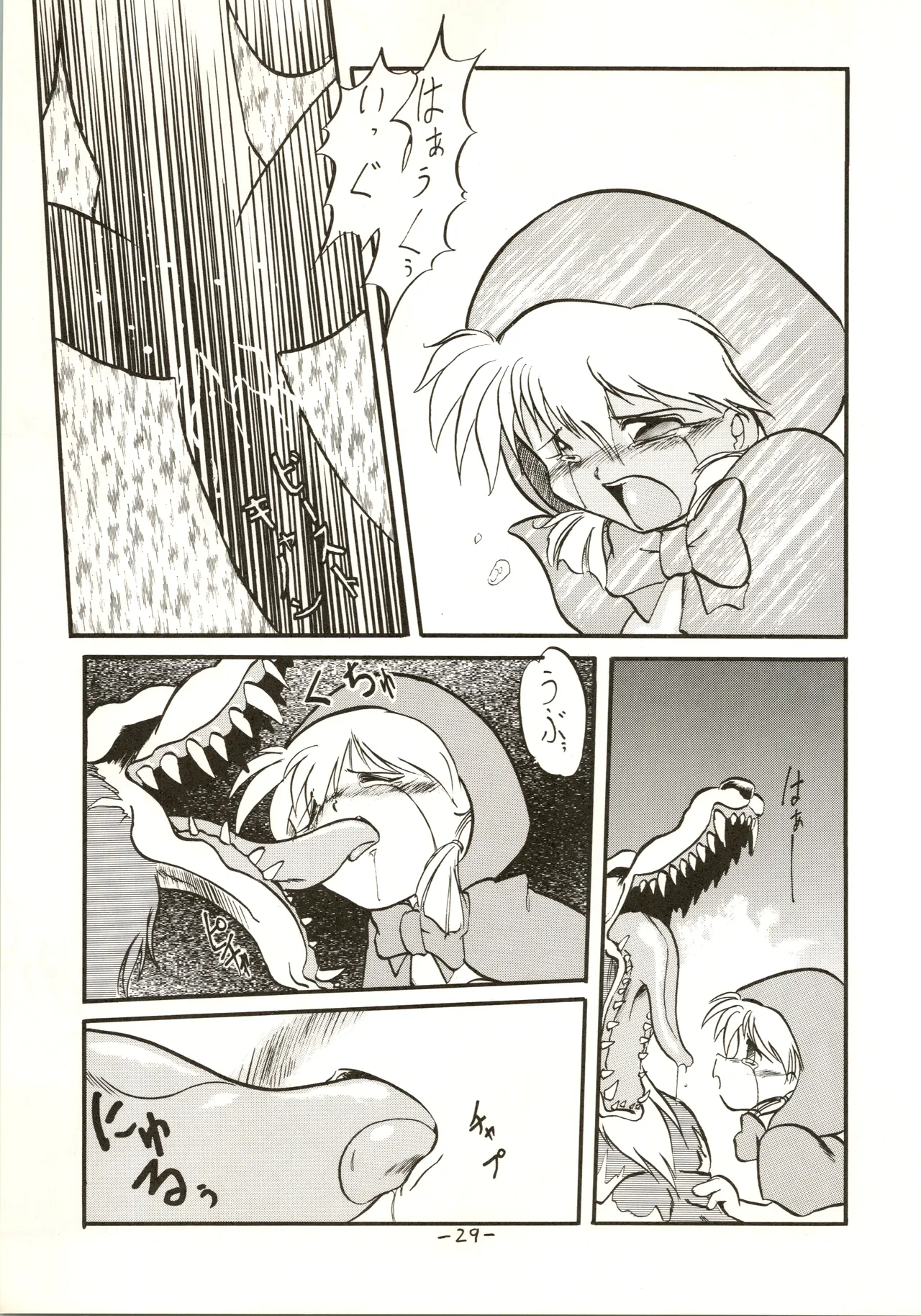 疾風!! P-ark V Page.29