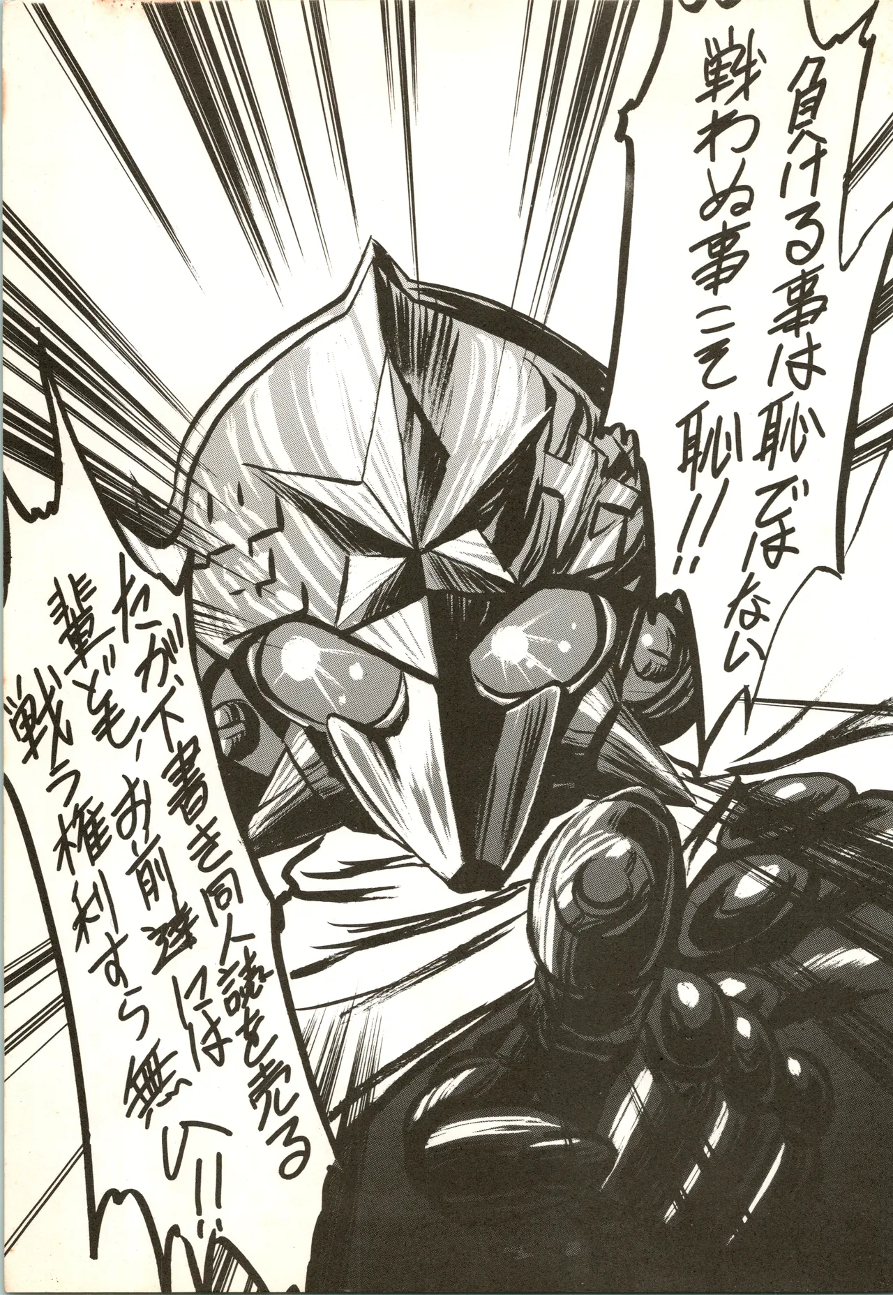 疾風!! P-ark V Page.3