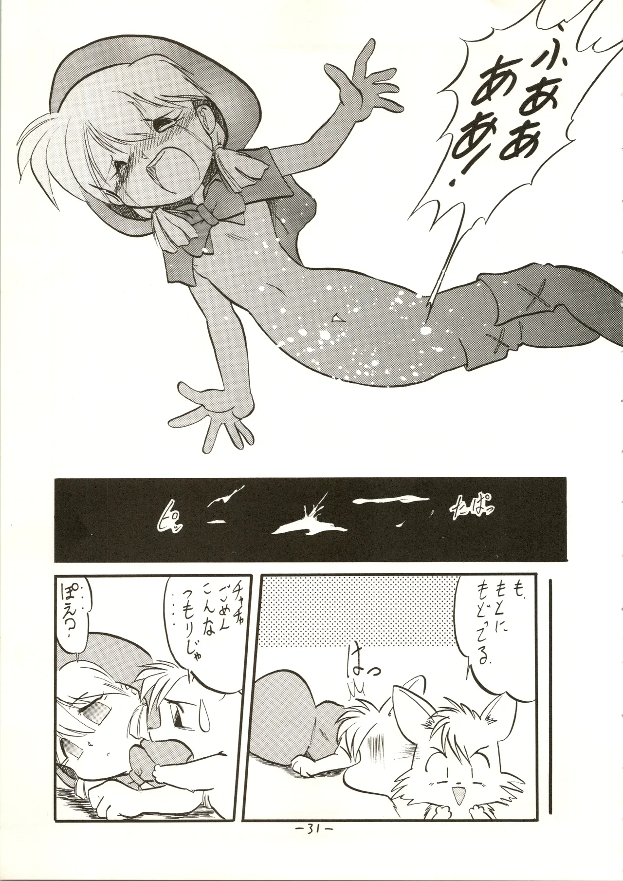 疾風!! P-ark V Page.31