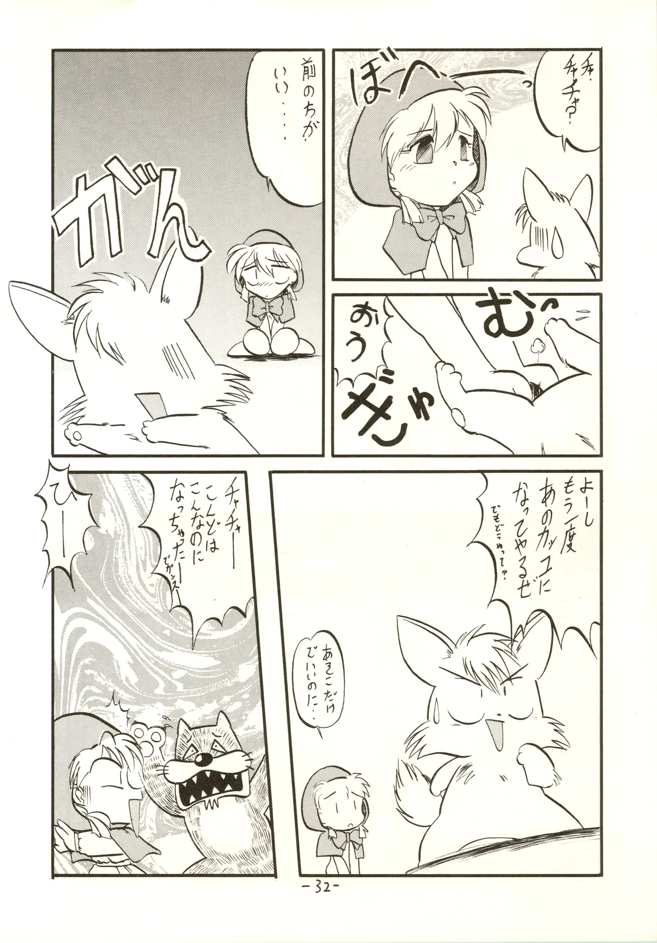 疾風!! P-ark V Page.32