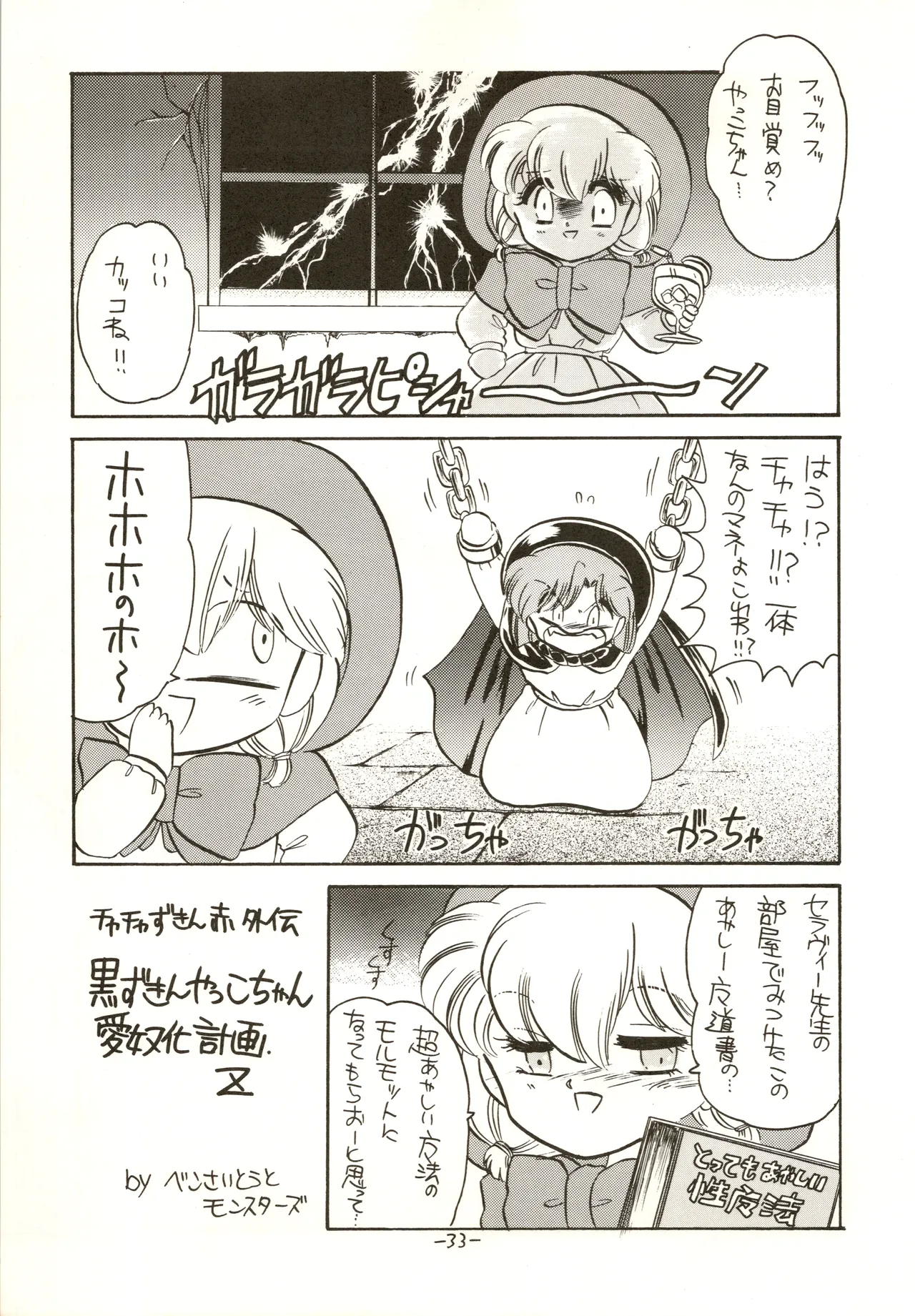 疾風!! P-ark V Page.33