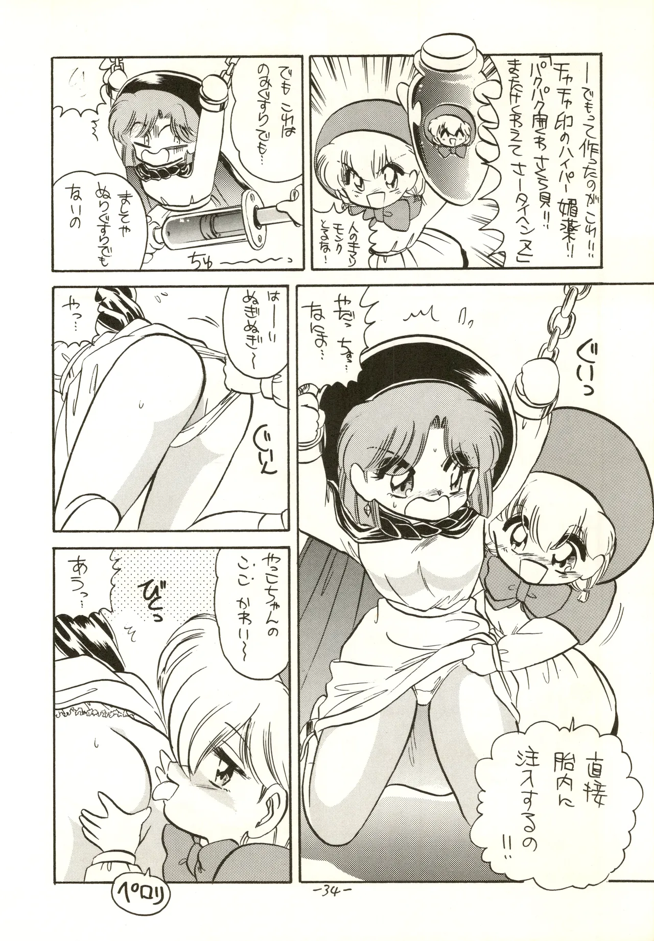 疾風!! P-ark V Page.34
