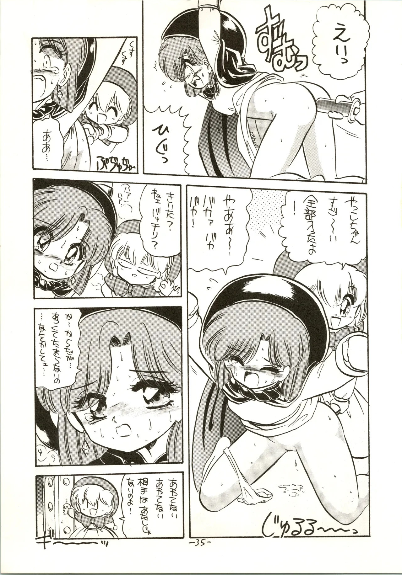 疾風!! P-ark V Page.35