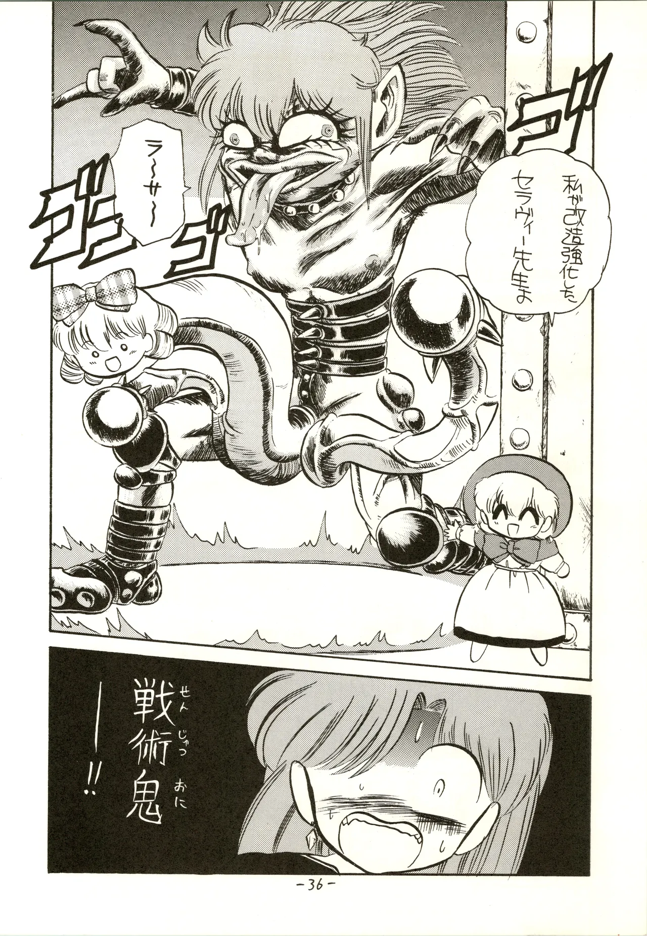 疾風!! P-ark V Page.36