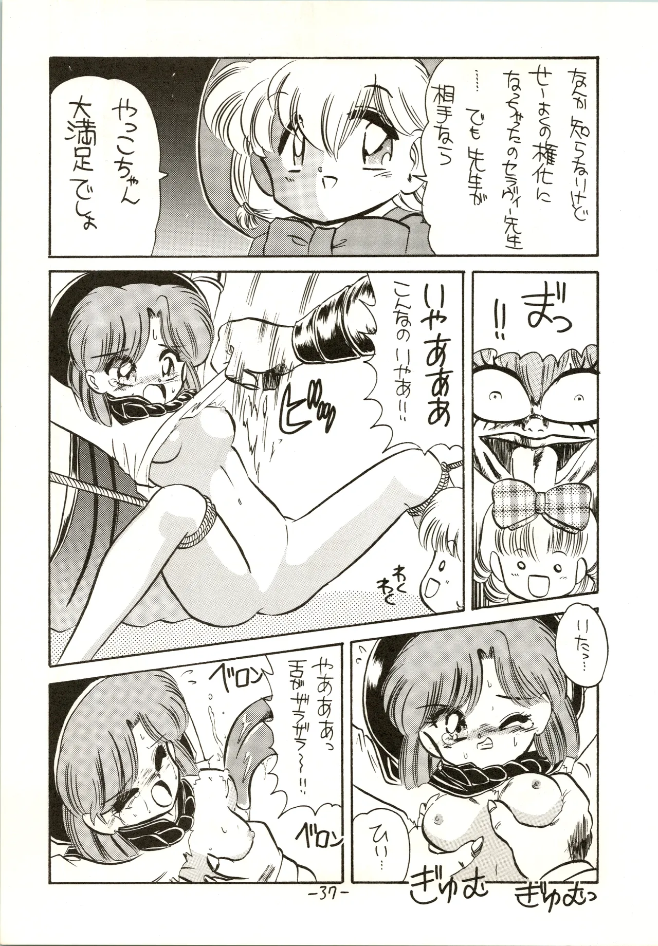 疾風!! P-ark V Page.37