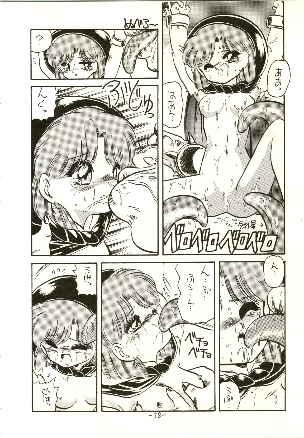 疾風!! P-ark V Page.38