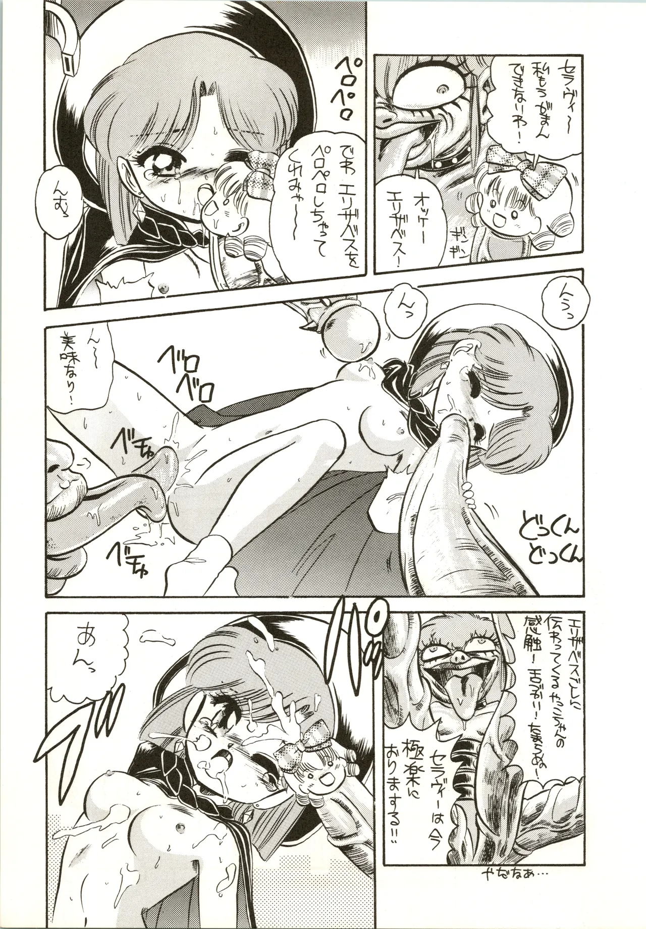 疾風!! P-ark V Page.39