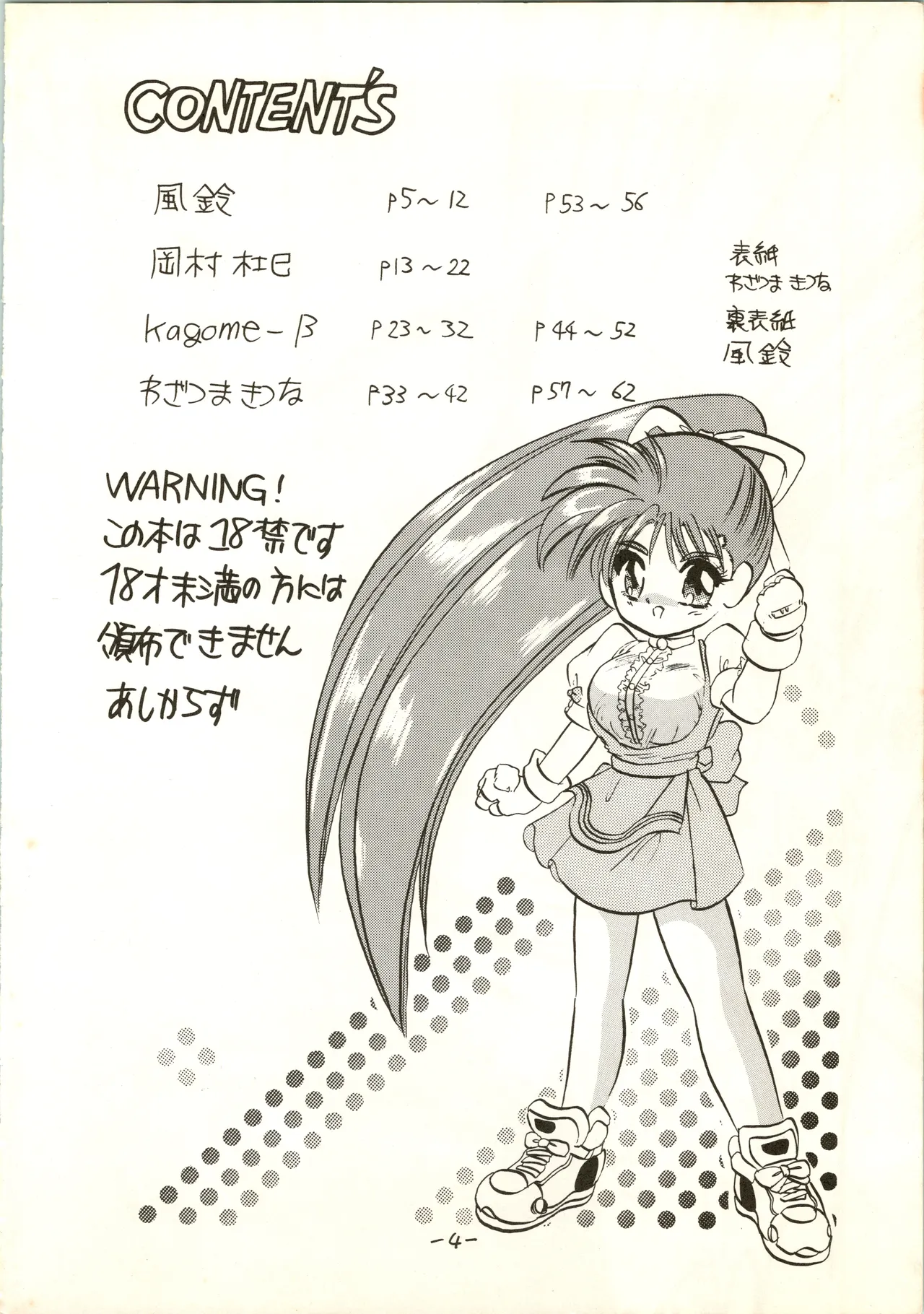疾風!! P-ark V Page.4