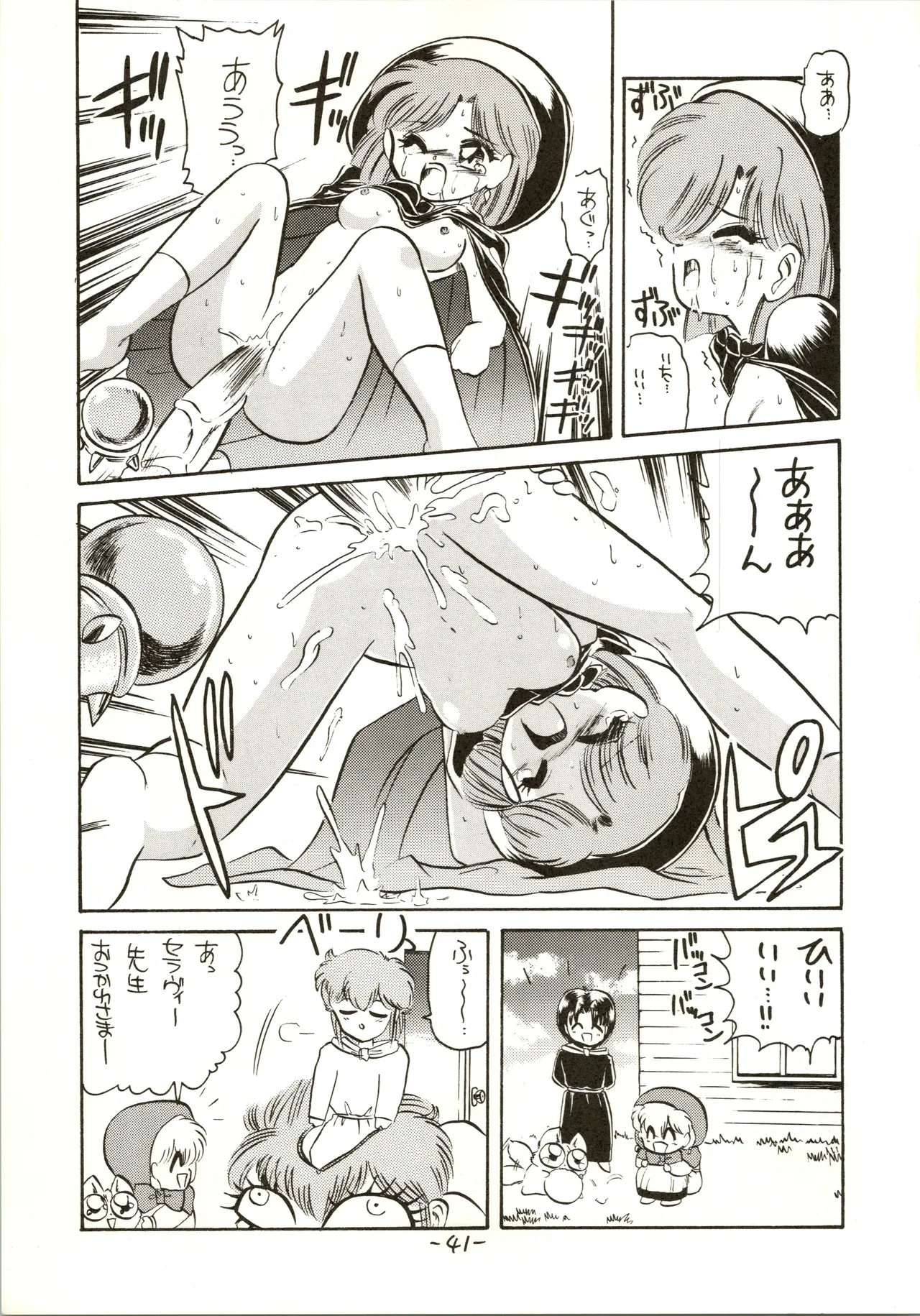 疾風!! P-ark V Page.41