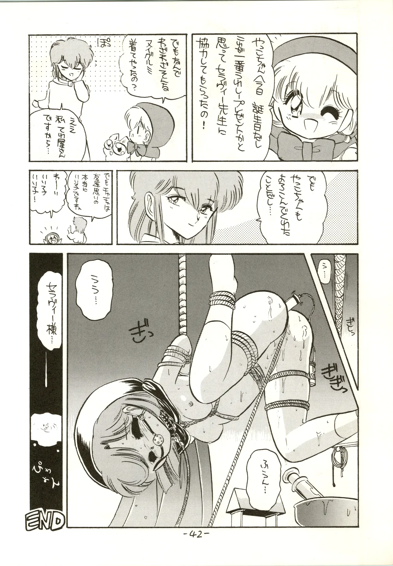 疾風!! P-ark V Page.42
