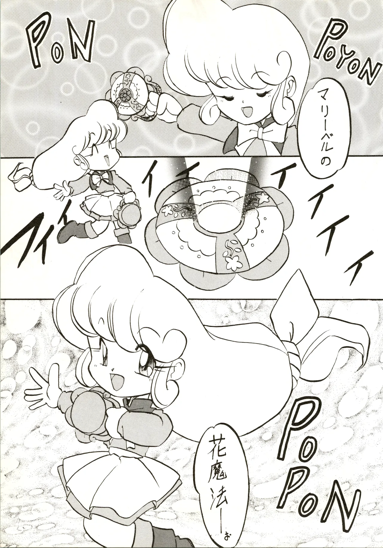 疾風!! P-ark V Page.45