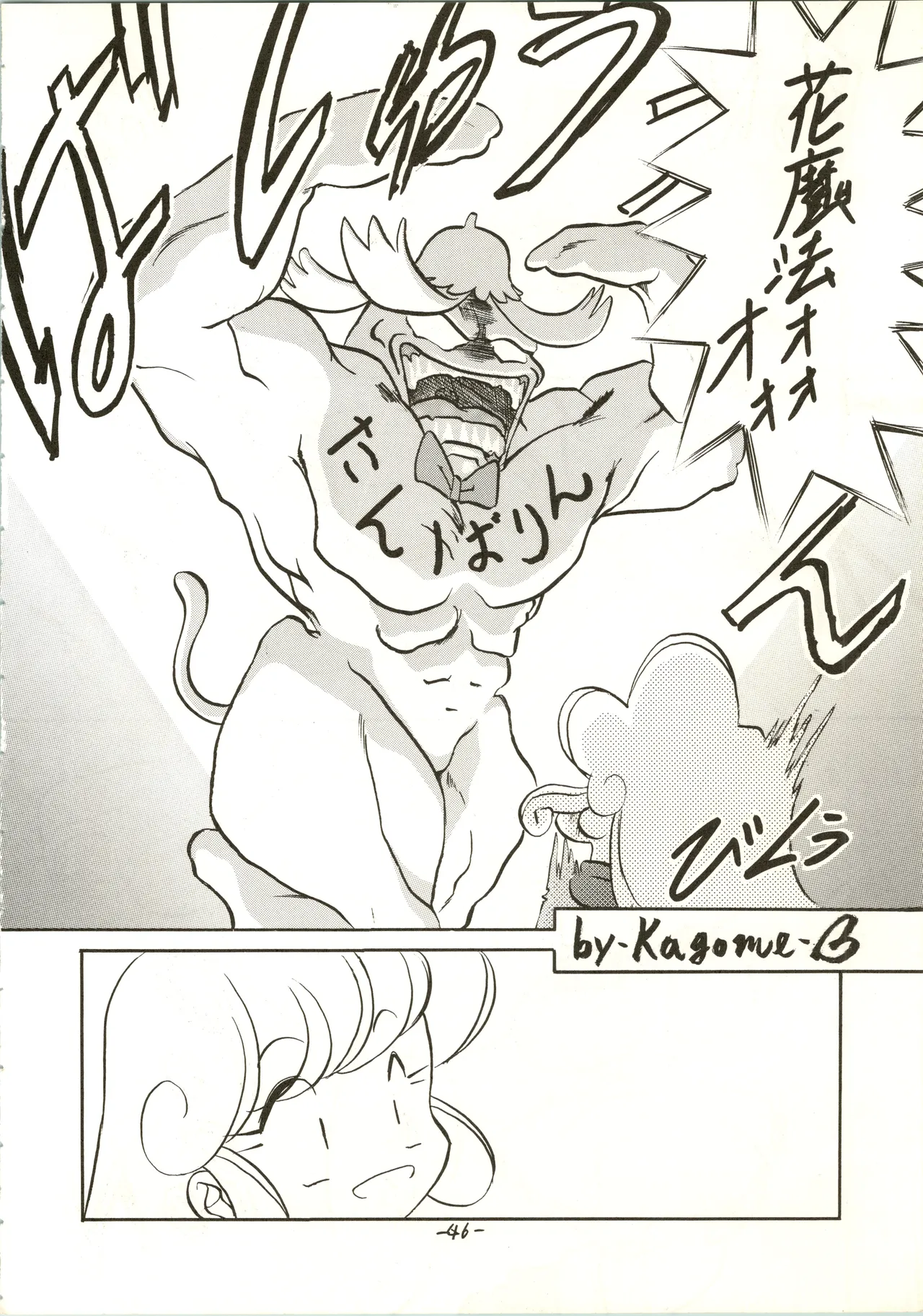 疾風!! P-ark V Page.46