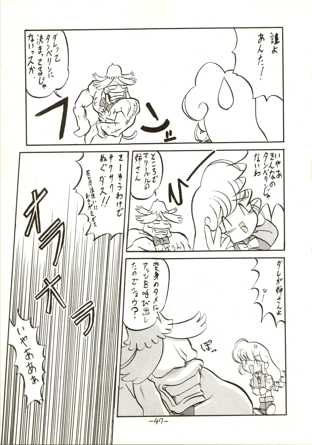 疾風!! P-ark V Page.47