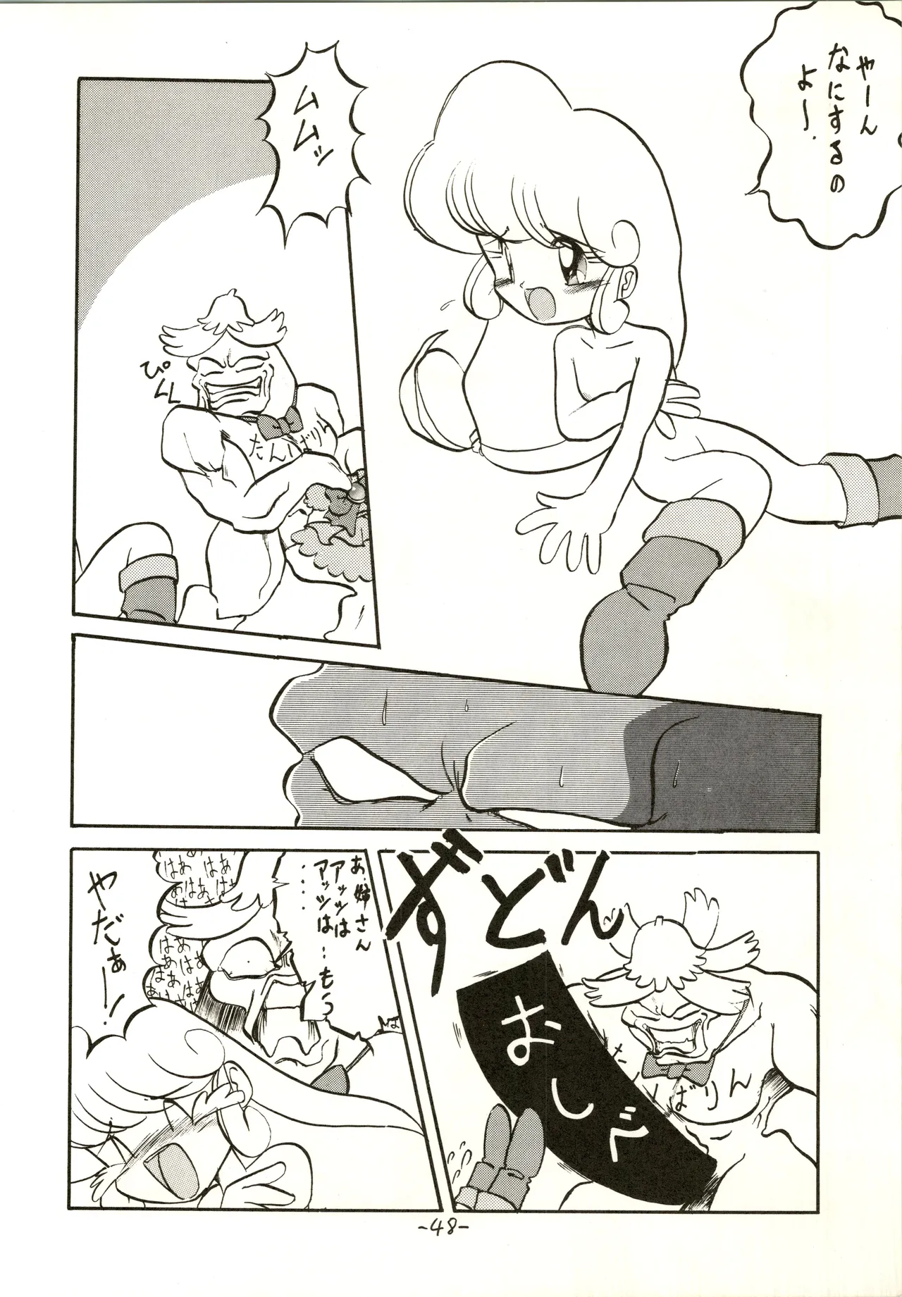 疾風!! P-ark V Page.48