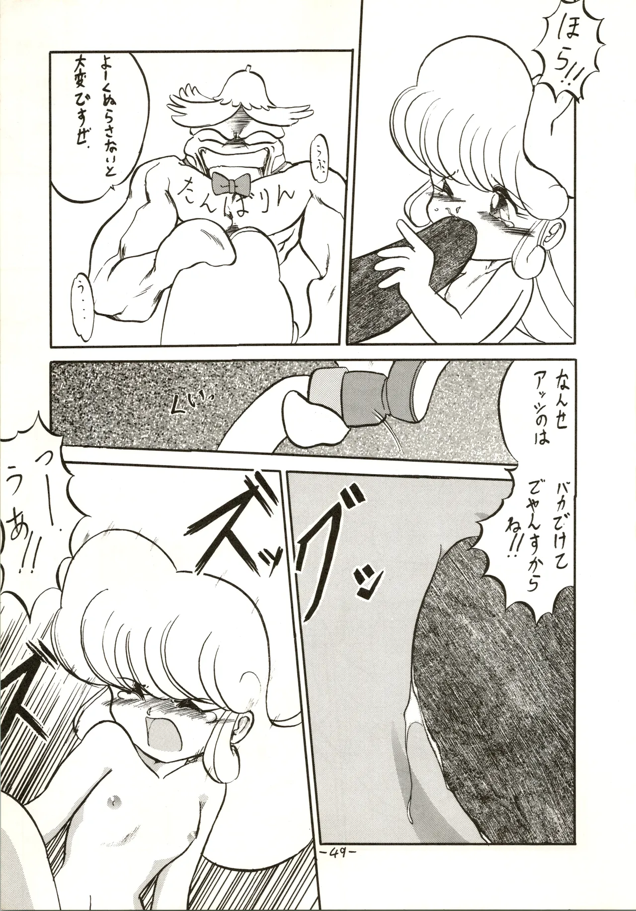 疾風!! P-ark V Page.49