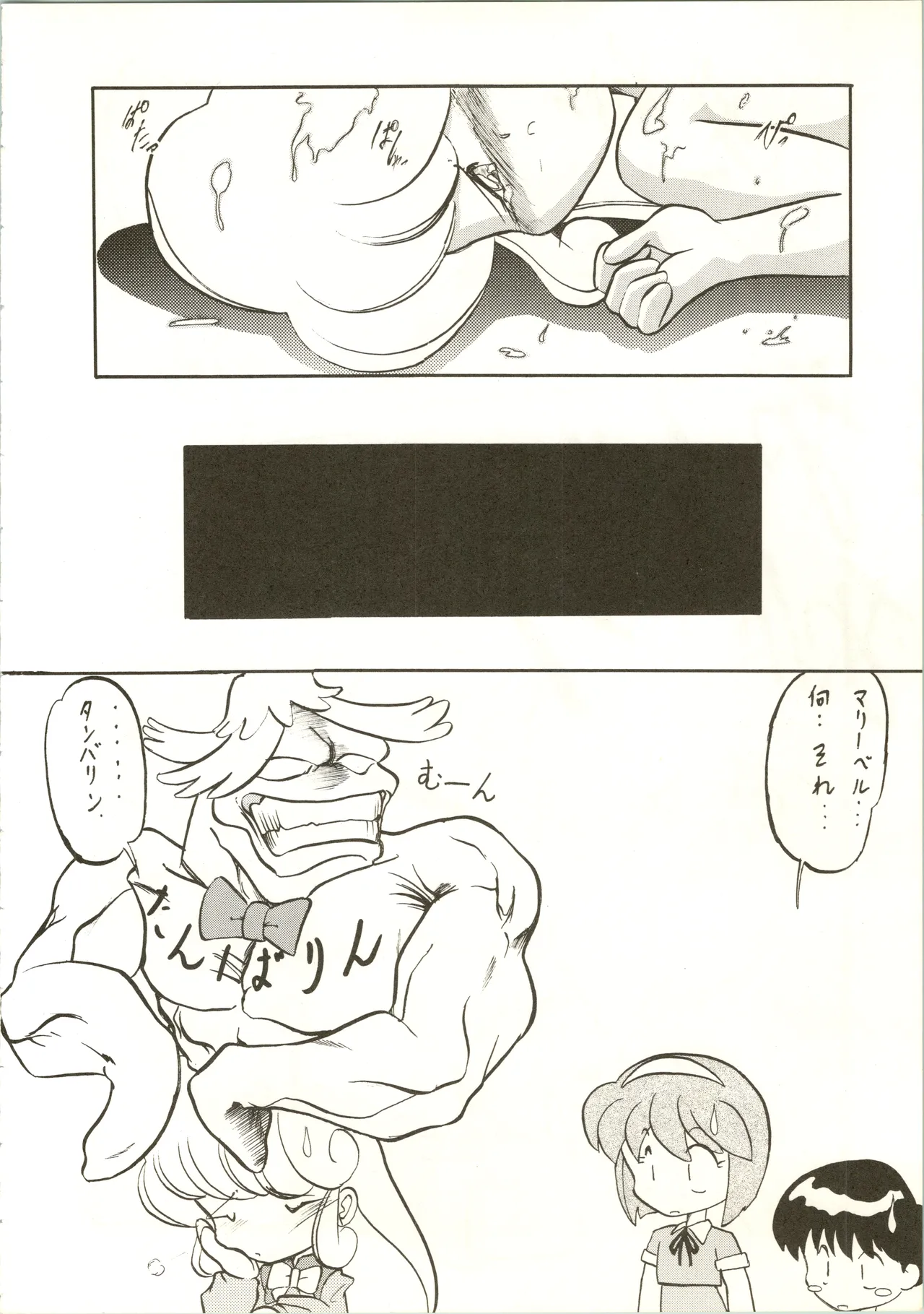 疾風!! P-ark V Page.52