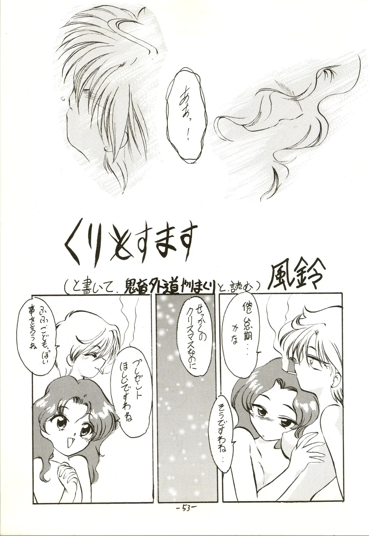 疾風!! P-ark V Page.53
