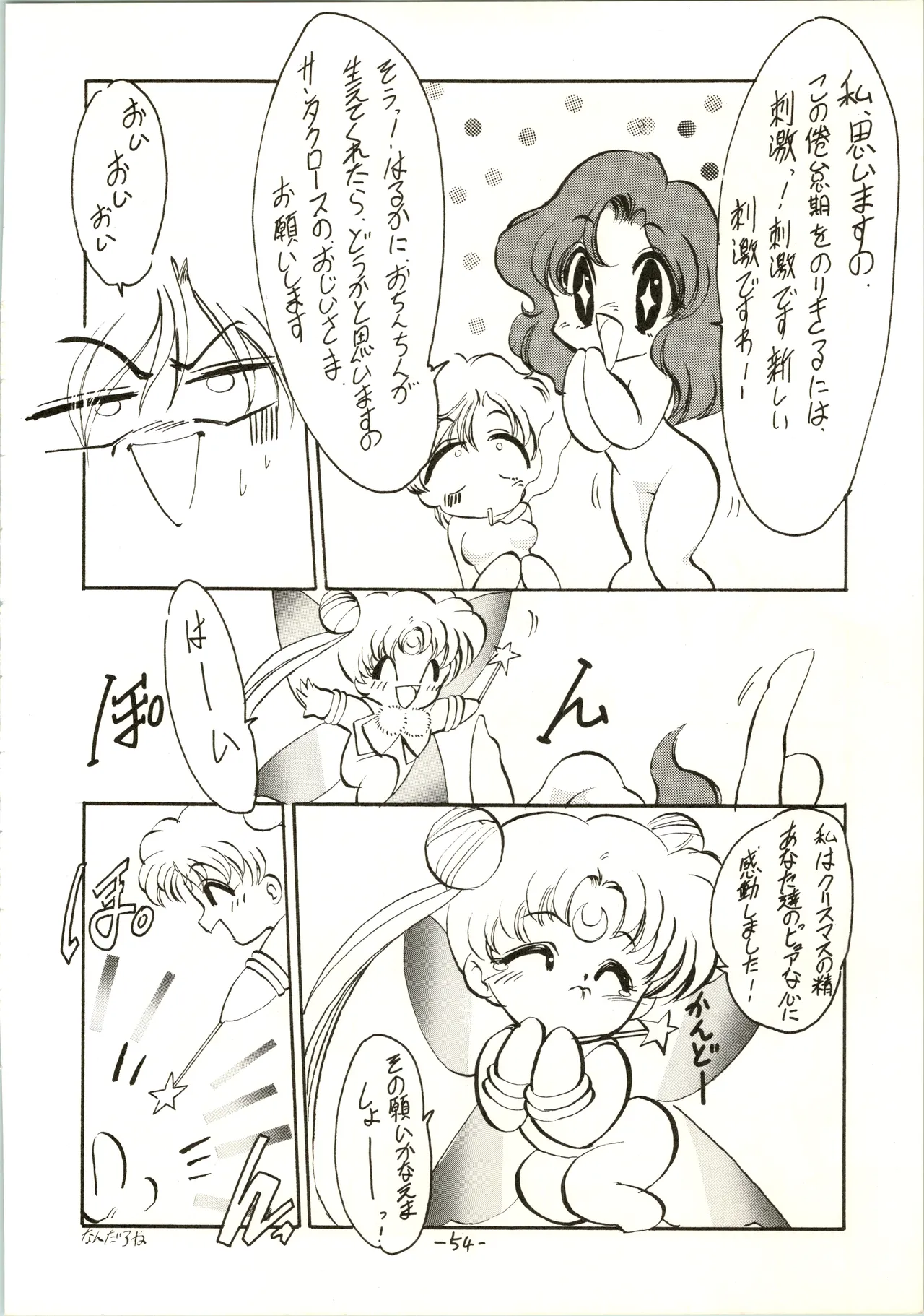 疾風!! P-ark V Page.54