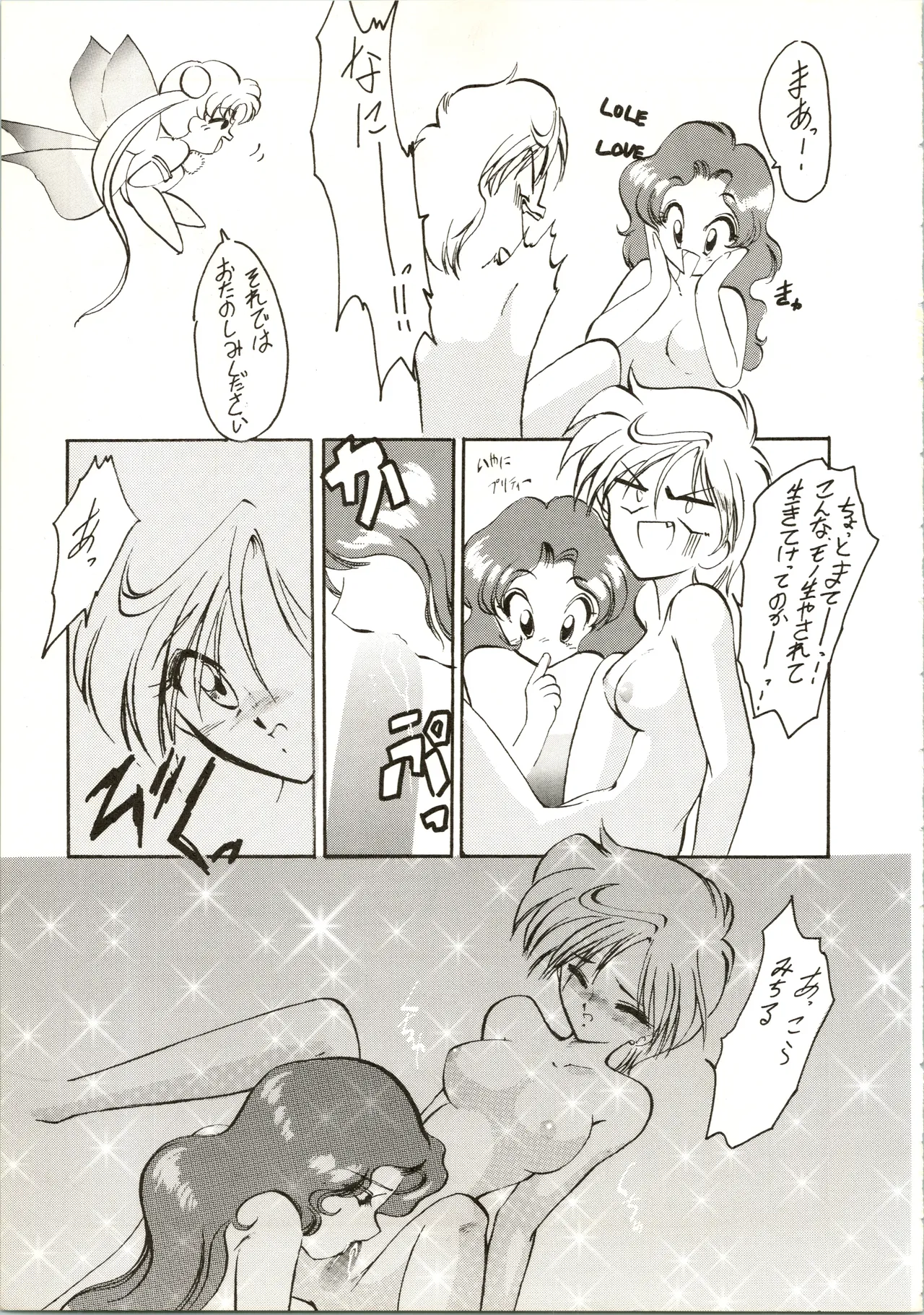 疾風!! P-ark V Page.55