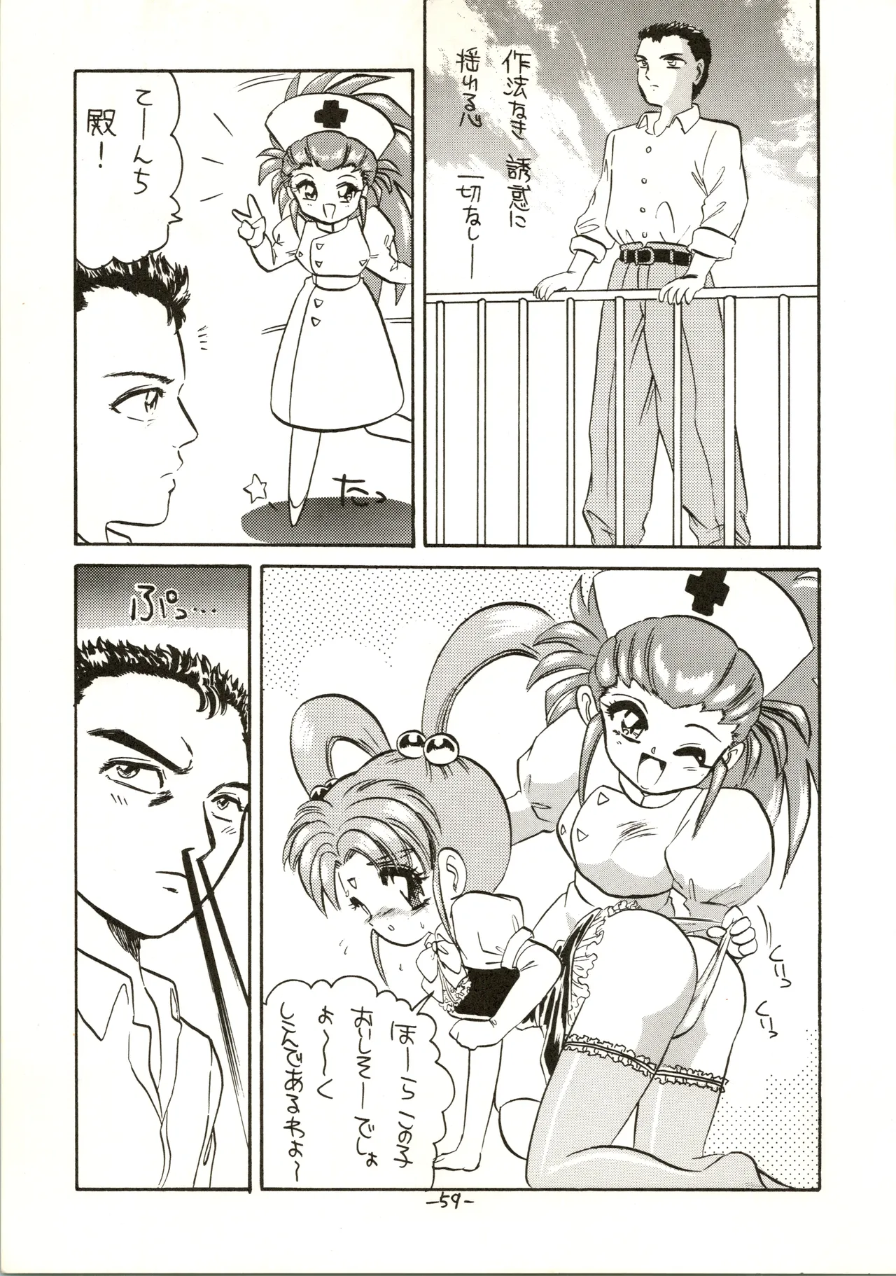 疾風!! P-ark V Page.59