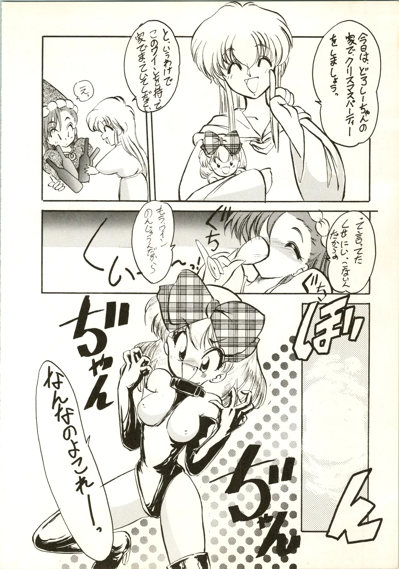 疾風!! P-ark V Page.6