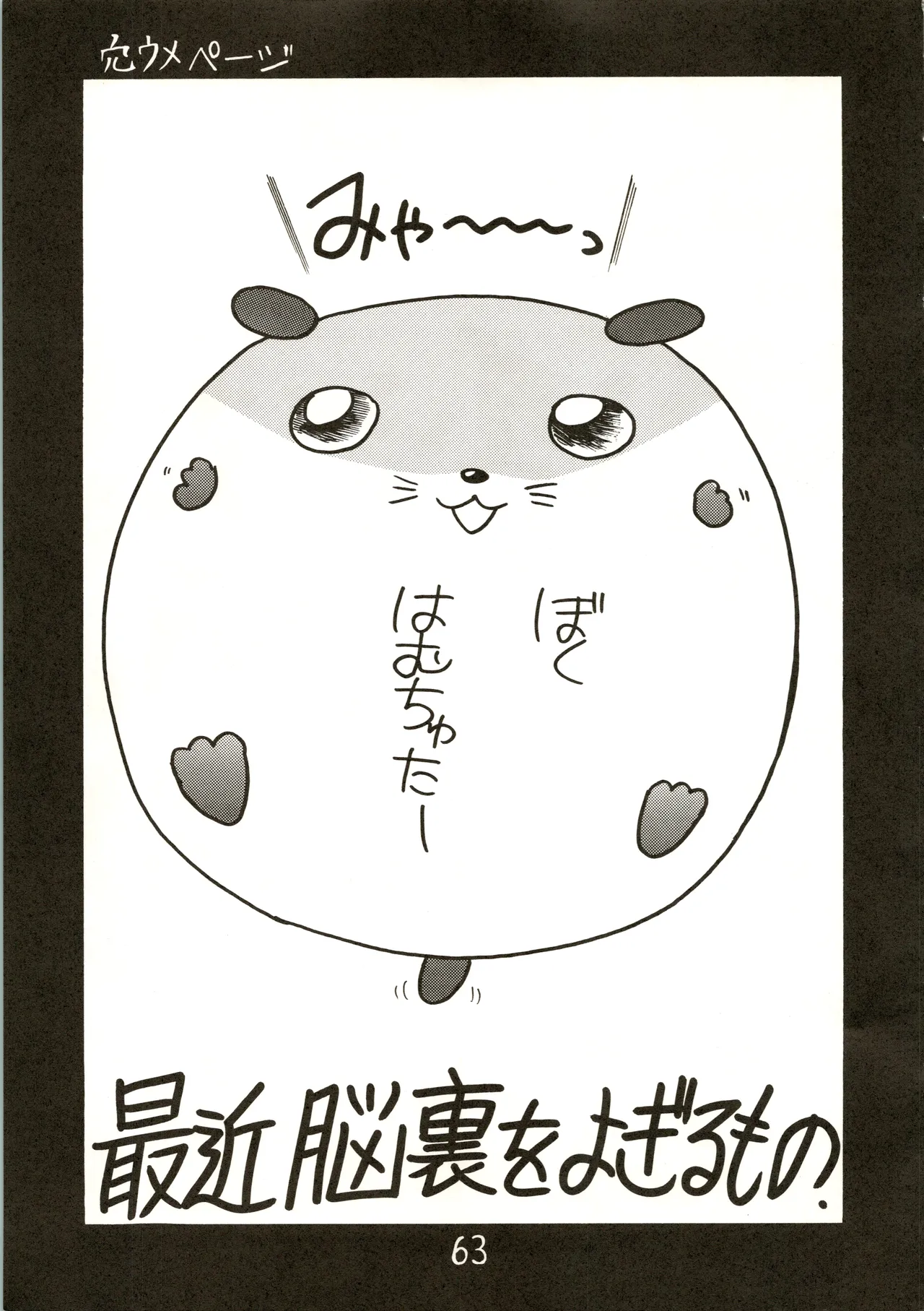 疾風!! P-ark V Page.63
