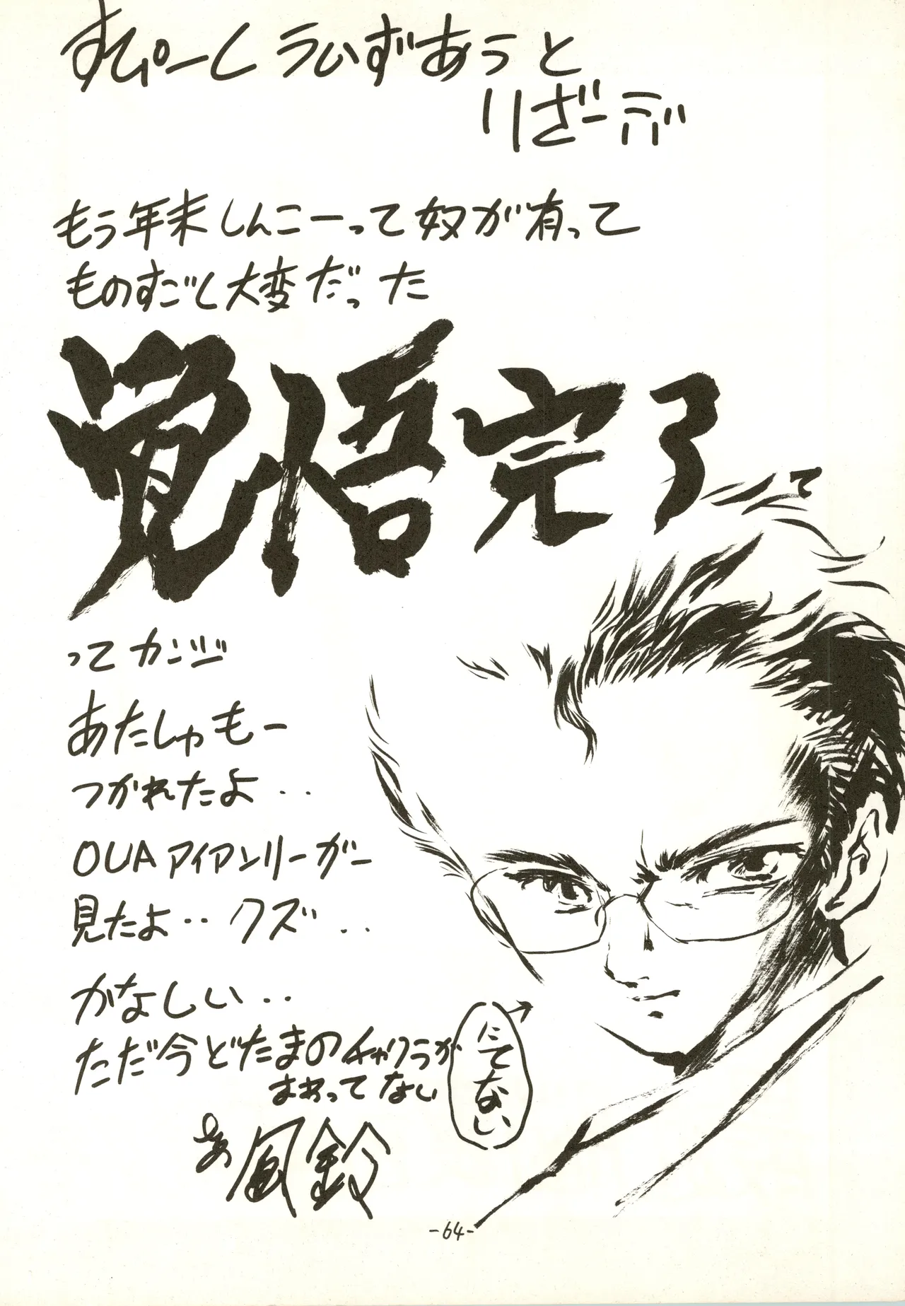 疾風!! P-ark V Page.64