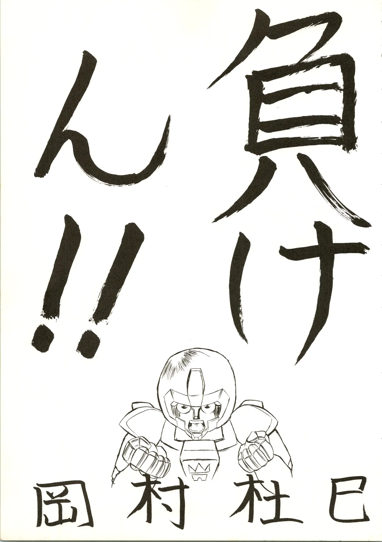 疾風!! P-ark V Page.65