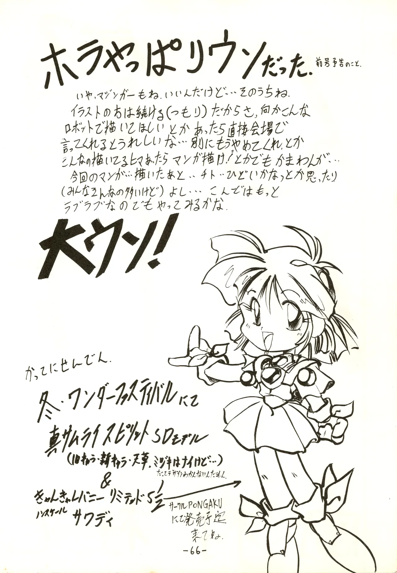 疾風!! P-ark V Page.66